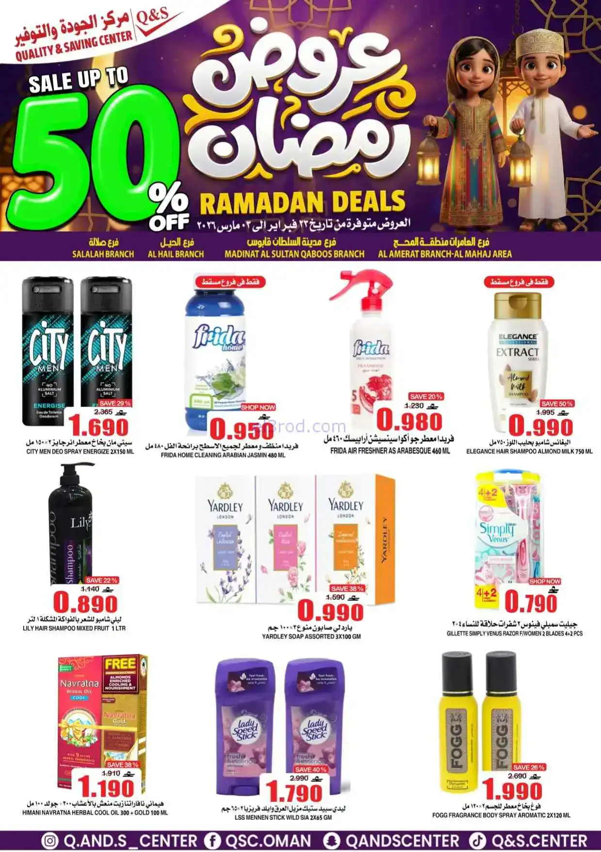عروض مركز الجودة والتوفير عمان|50%|حتى 3-3-2026