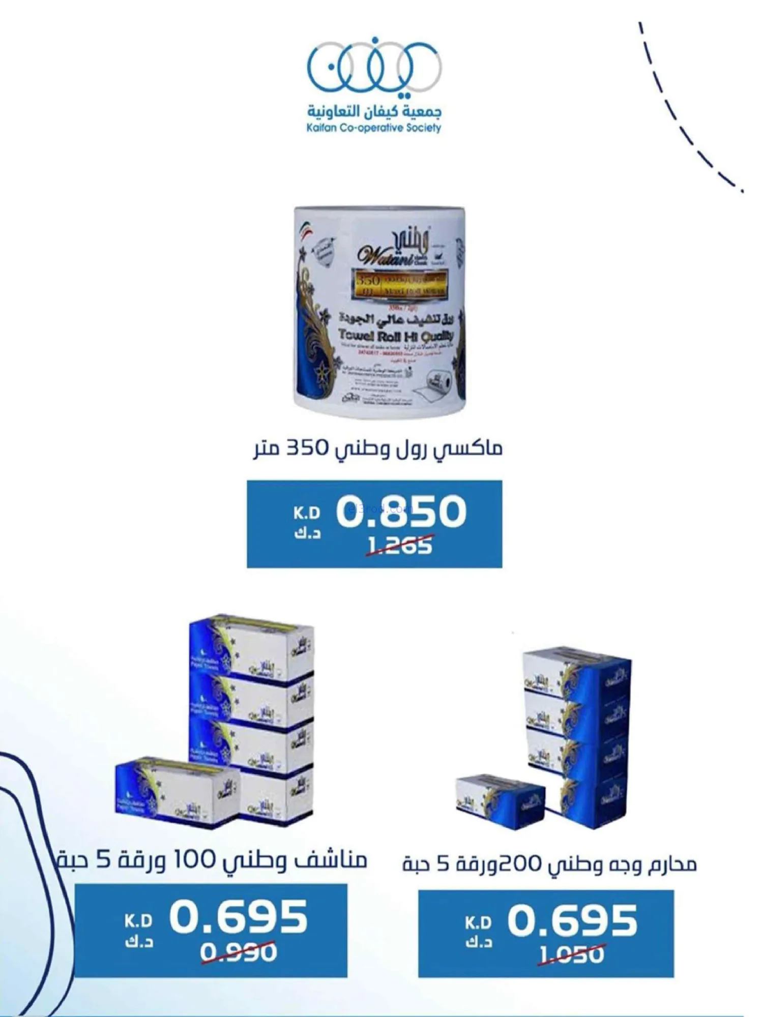 عروض جمعية كيفان التعاونية|26 حتى 28-2-2026