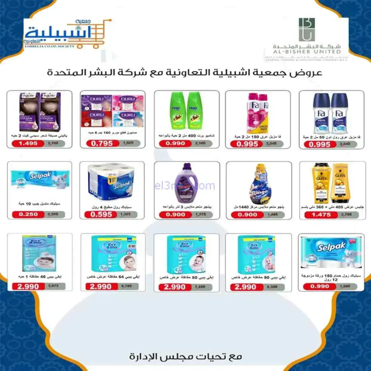 عروض جمعية اشبيلية التعاونية|25 حتى 28-2-2026