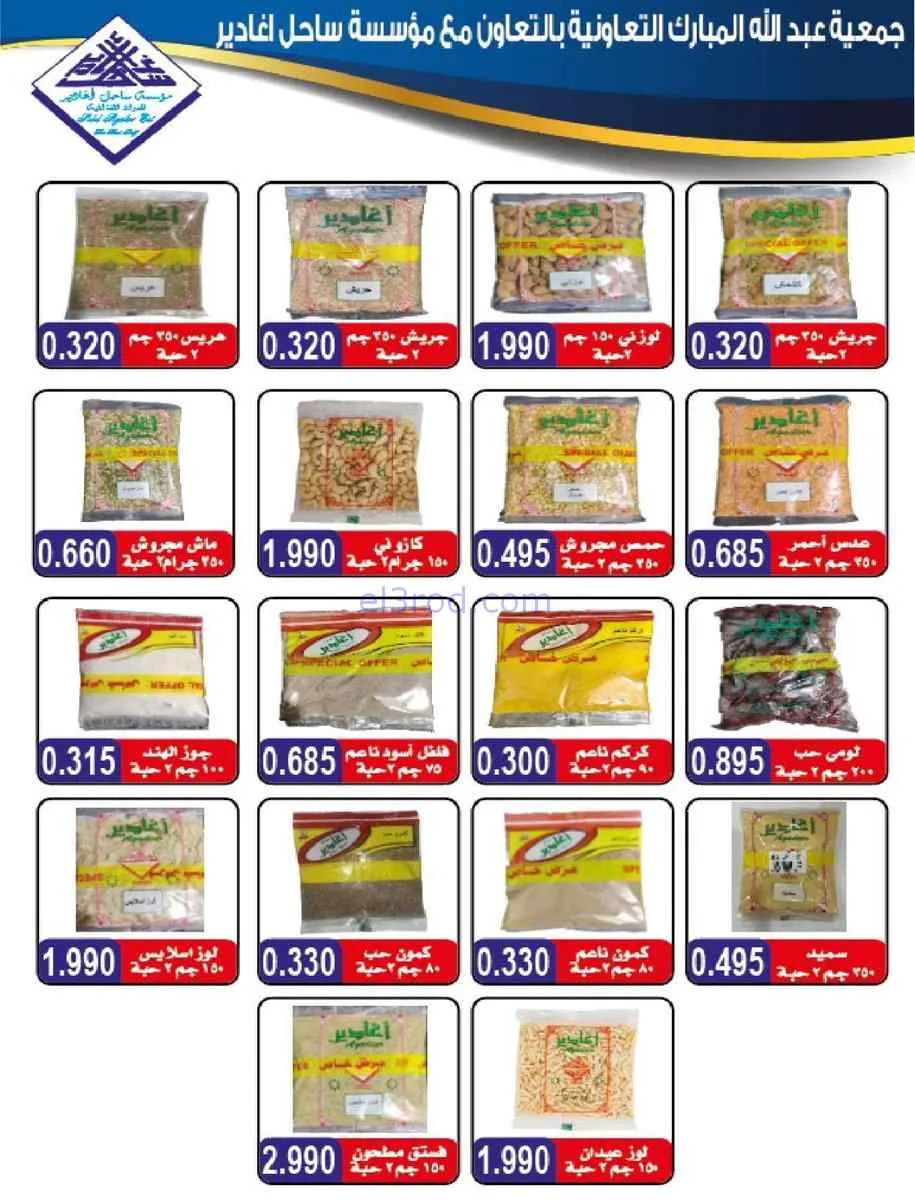 عروض جمعية عبد الله المبارك تعاوني|حتى 26-2-2026