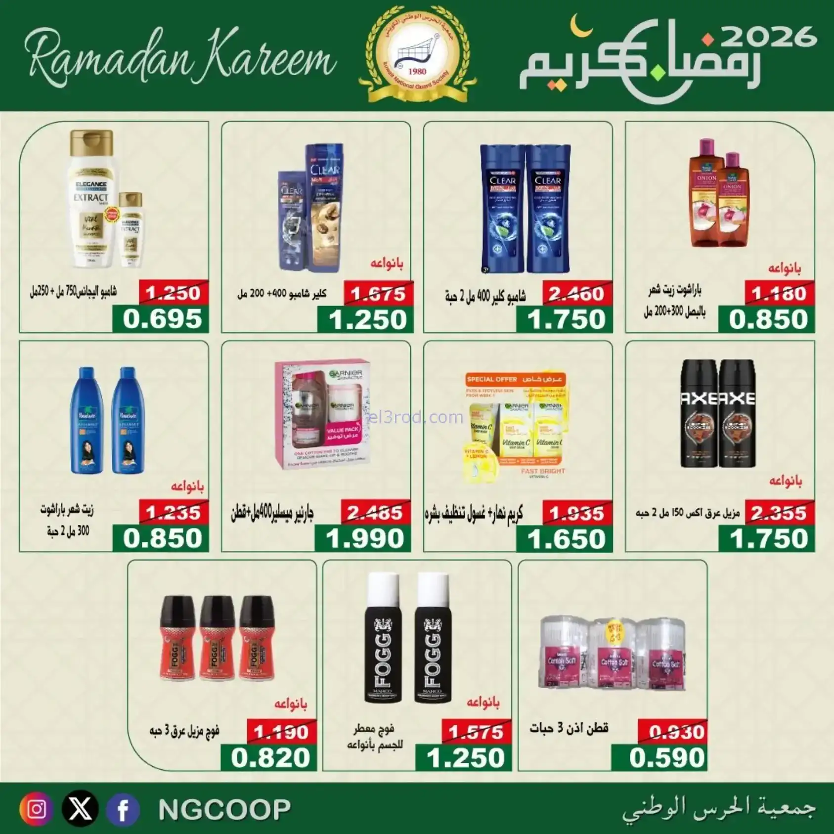 عروض جمعية الحرس الوطني كويت|رمضان|حتى 14-2-2026