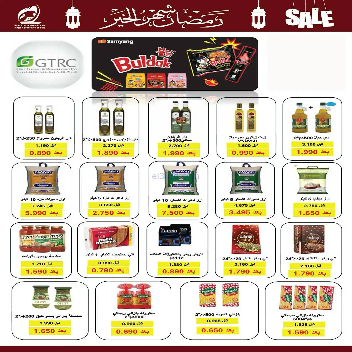 عروض جمعية الفنطاس تعاوني|رمضان|10 حتى 19-2-2026