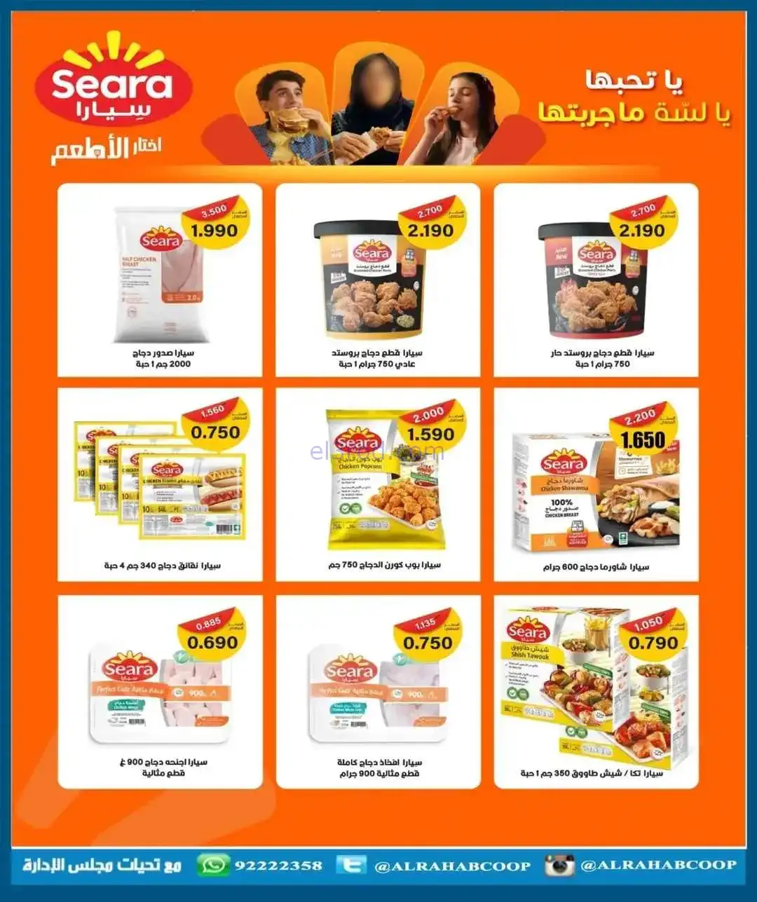 عروض جمعية الرحاب التعاوني|رمضان|7 حتى 15-2-2026