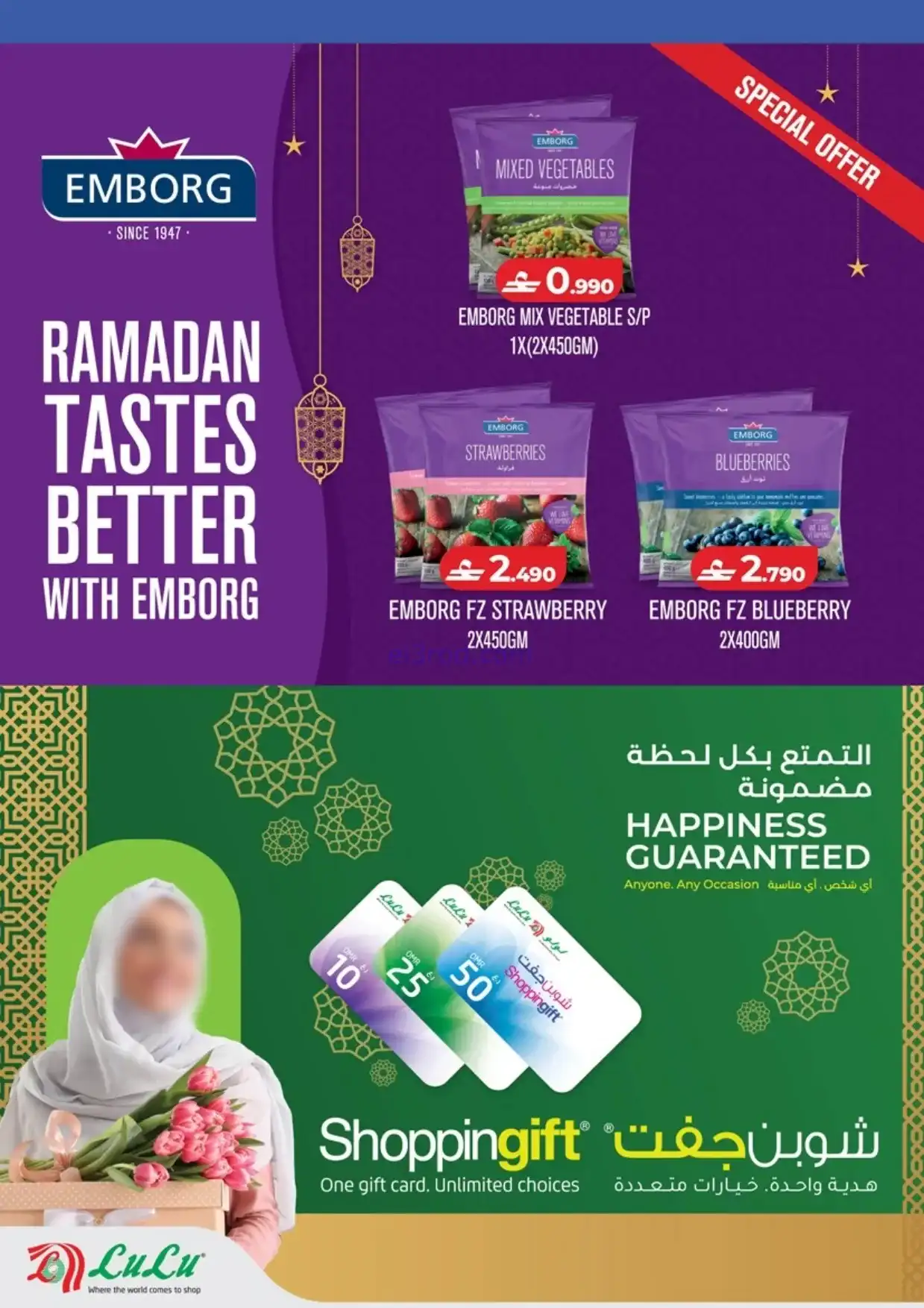عروض لولو عمان|أهلاً رمضان|حتى 18-2-2026