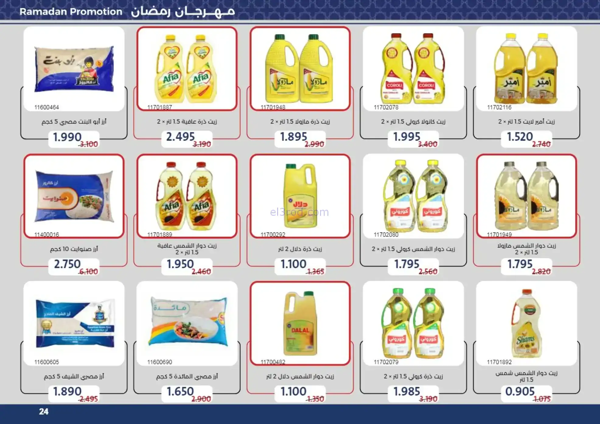 عروض جمعية مشرف التعاونية|رمضان|حتى 24-2-2026