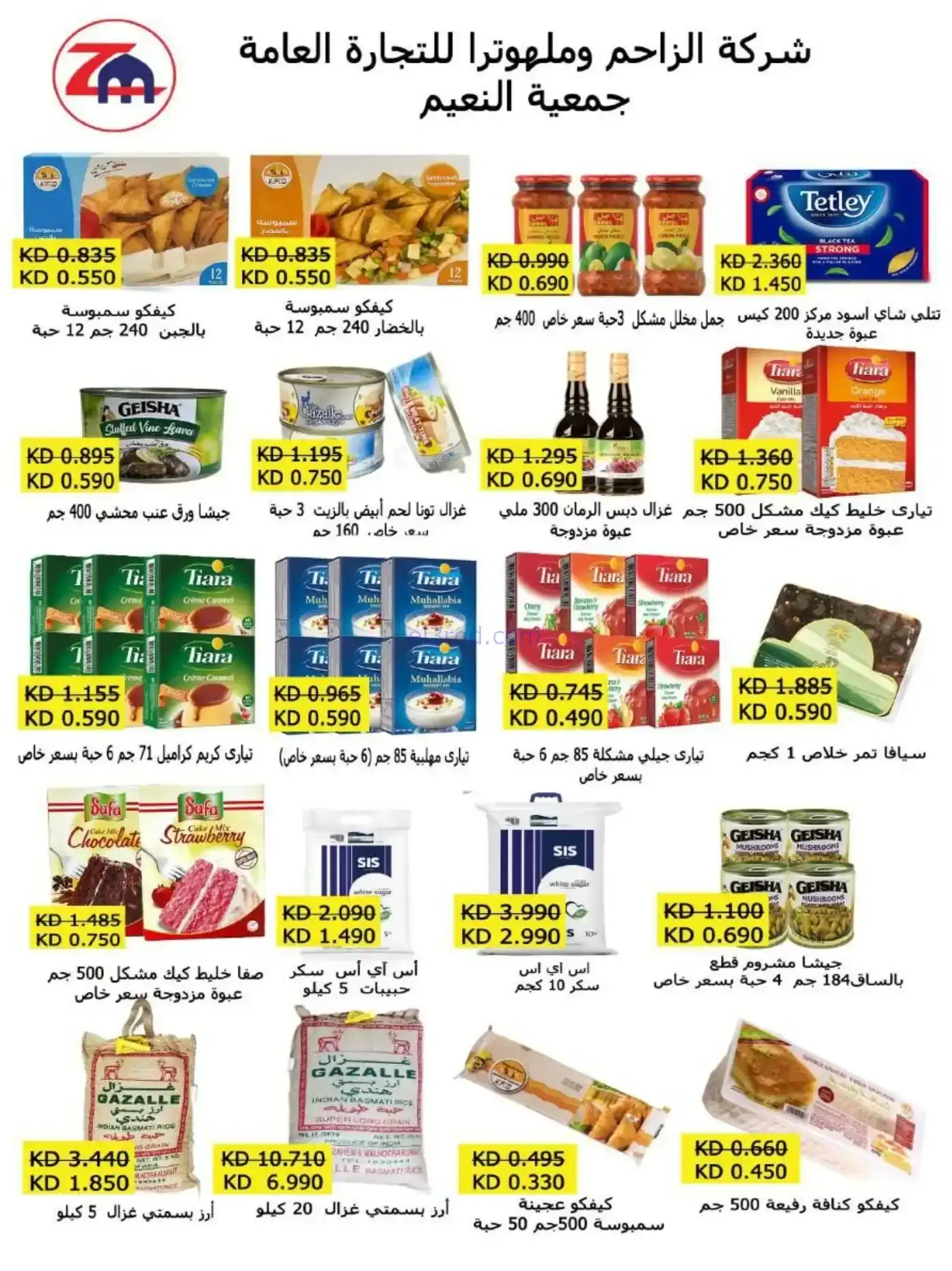 عروض جمعية النعيم التعاونية|رمضان|حتى 20-2-2026