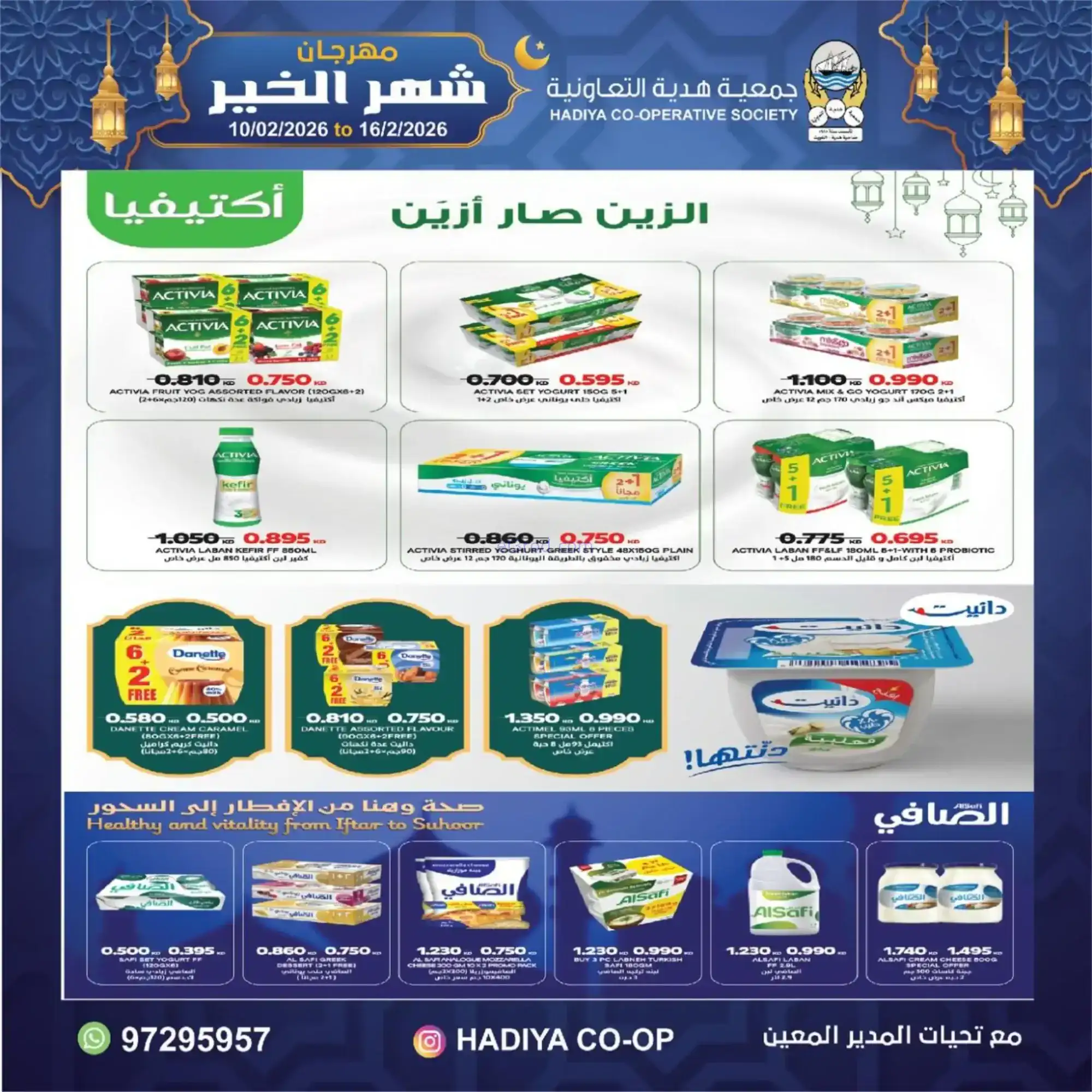 عروض جمعية هدية التعاونية|رمضان|حتى 16-2-2026