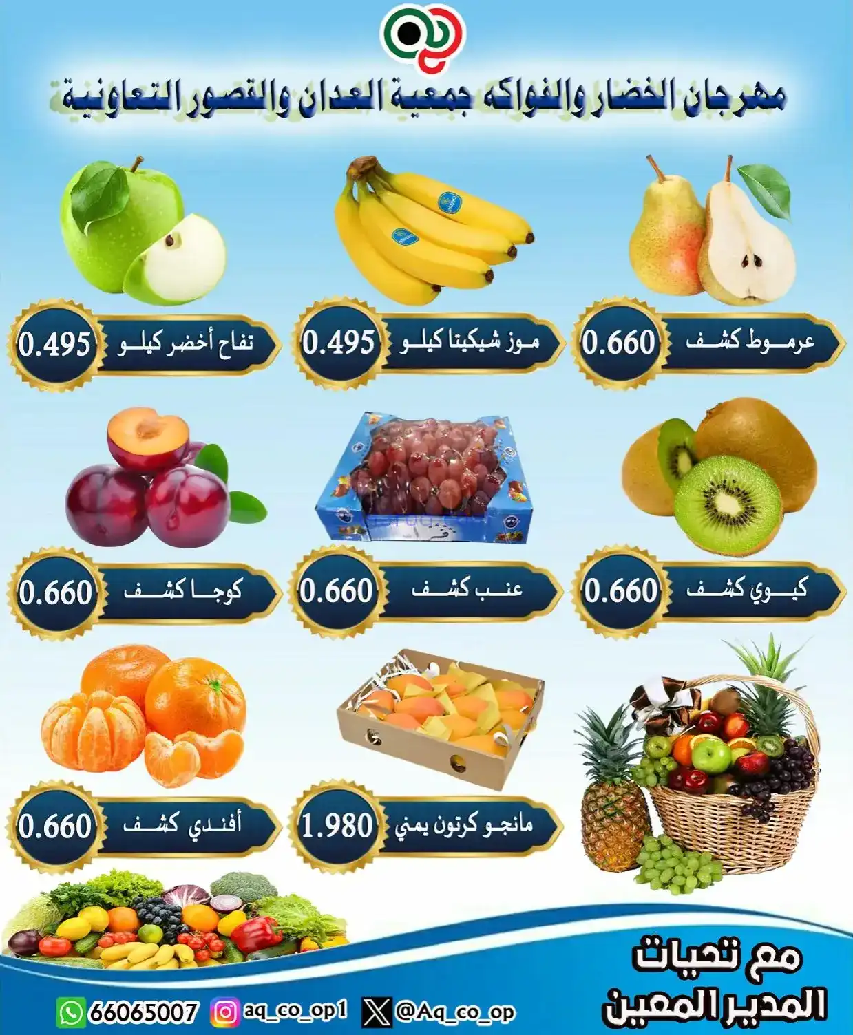 عروض جمعية العدان والقصور التعاونية|1-2-2026