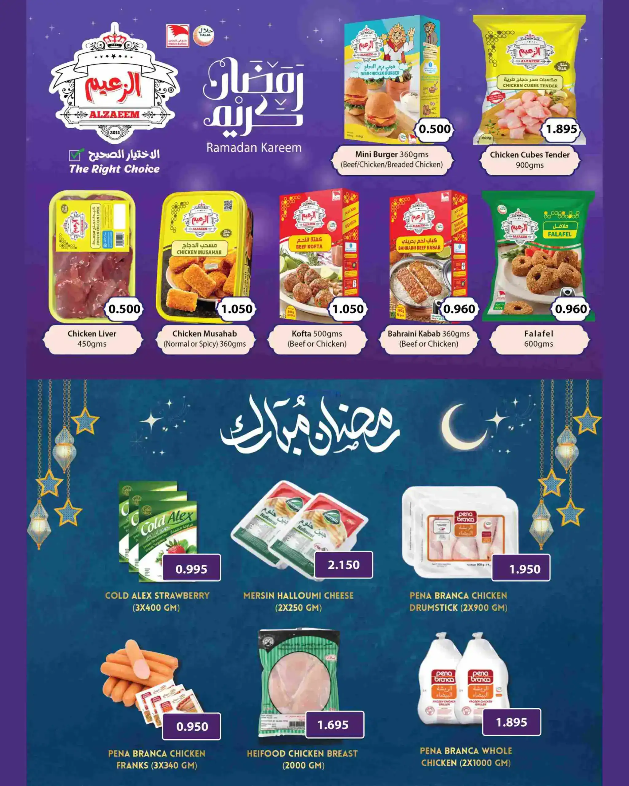 عروض اسواق رامز البحرين|رمضان|13 حتى 19-2-2026