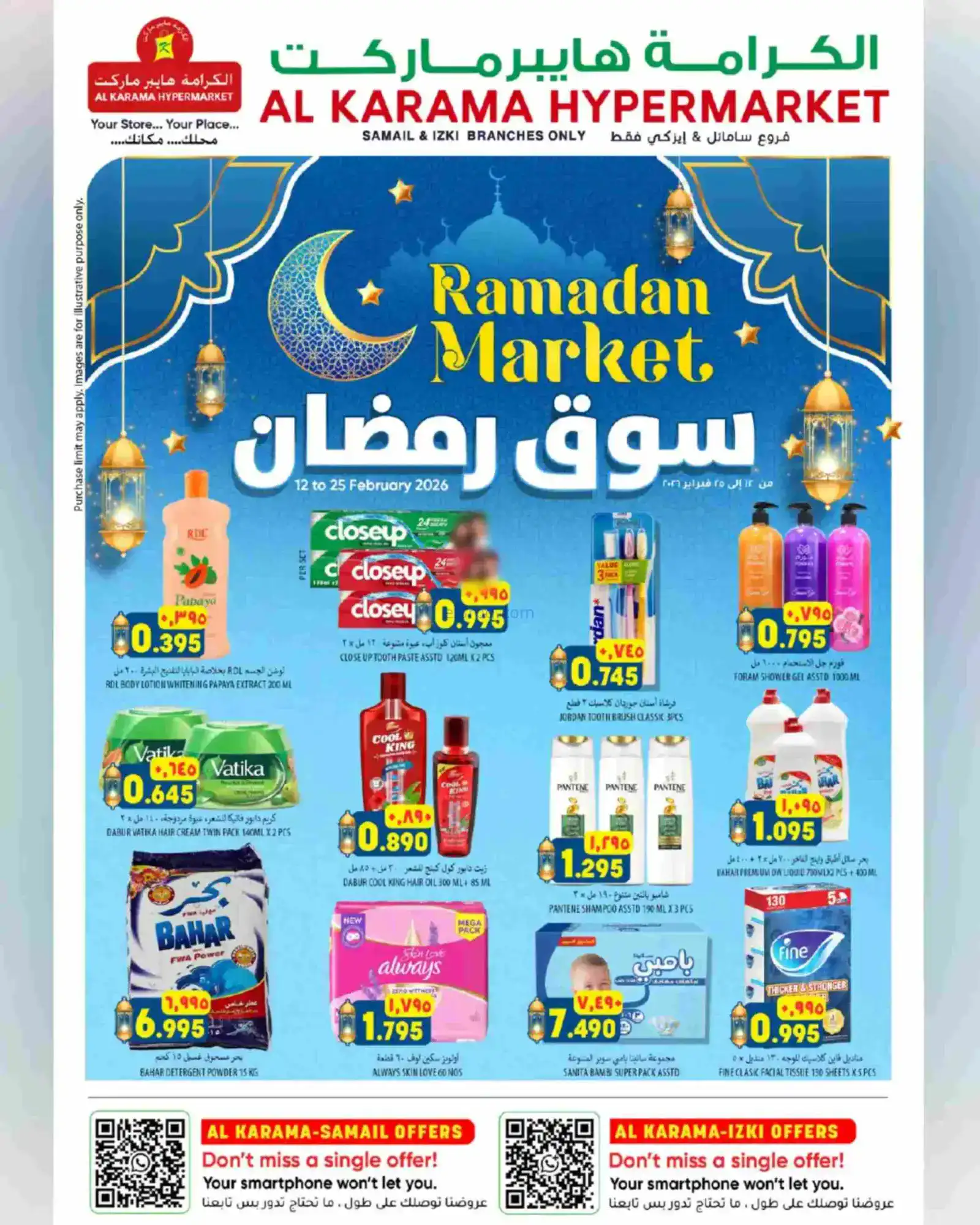 عروض الكرامة هايبر ايزكى|رمضان|حتى 25-2-2026