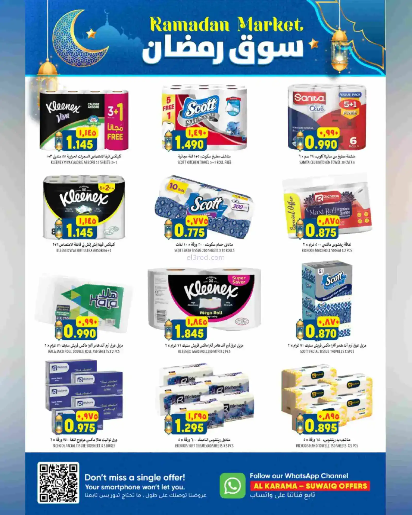 عروض الكرامة ماركت السويق|رمضان|حتى 25-2-2025
