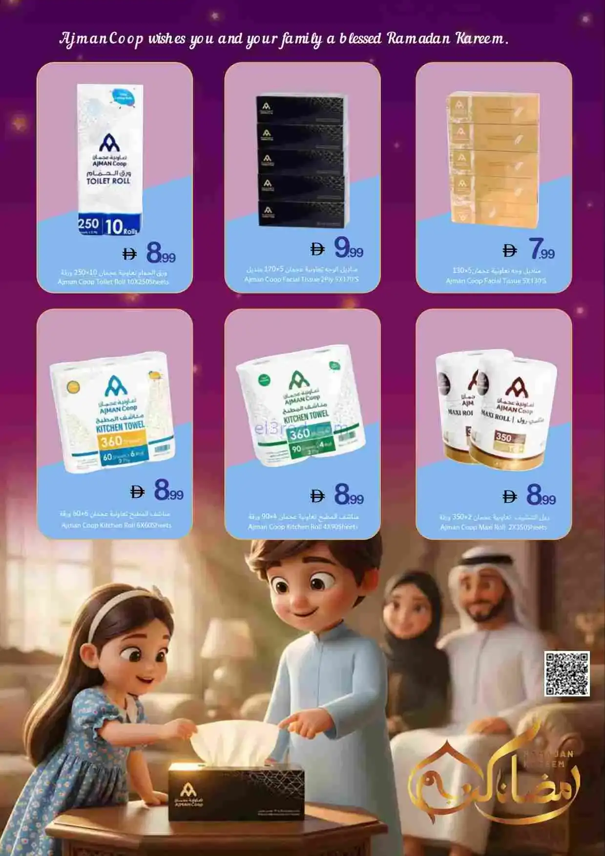 عروض جمعية أسواق عجمان|رمضان|حتى 18-2-2026