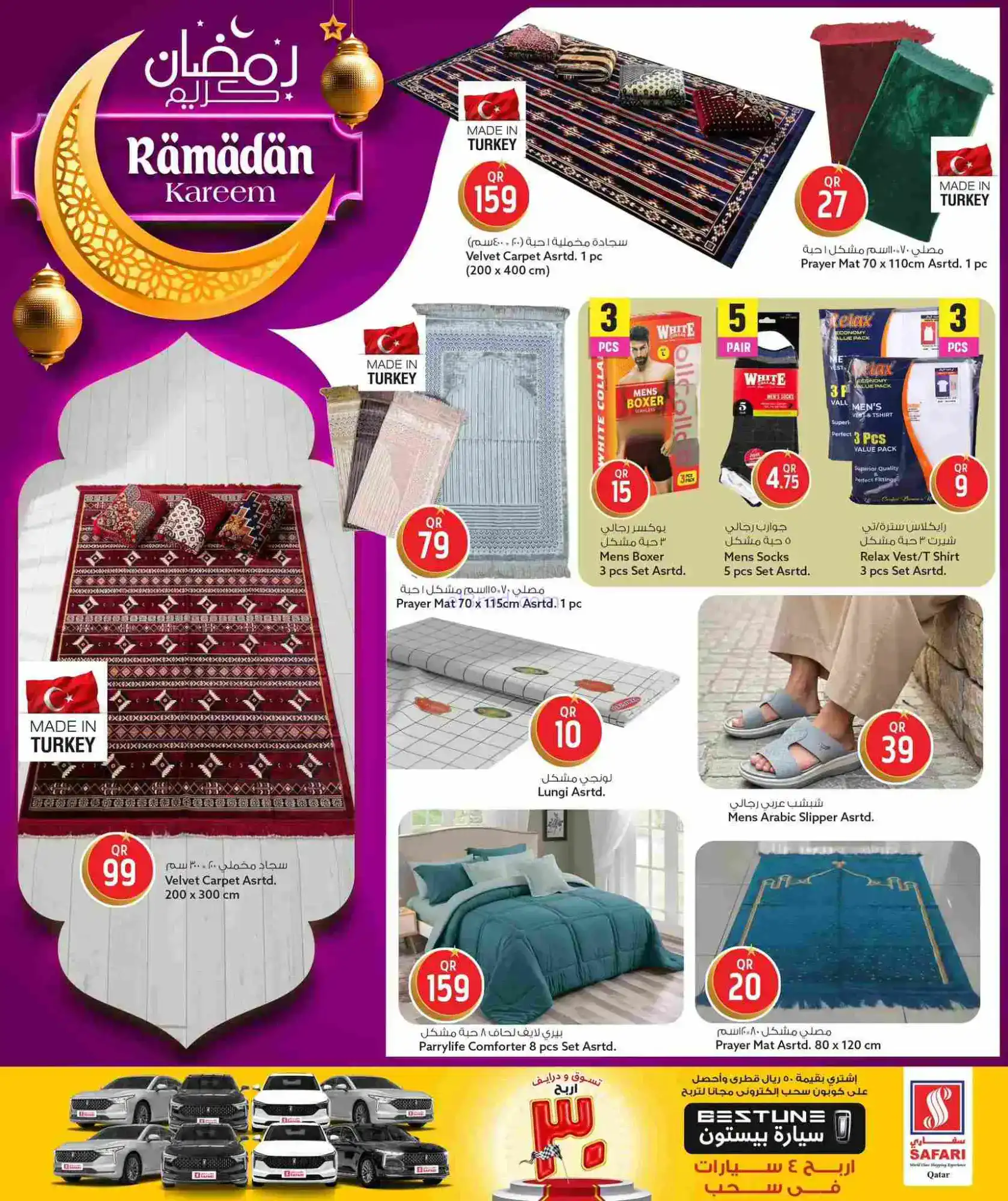 عروض سفاري قطر|رمضان مبارك|15 حتى 24-2-2026