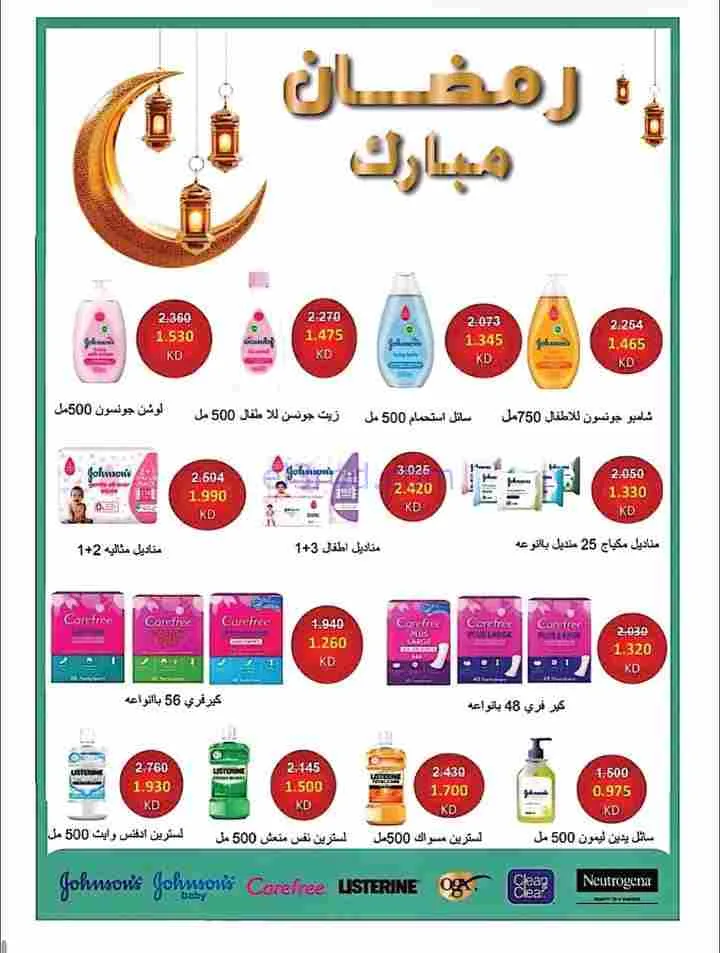 عروض جمعية العقيلة التعاونية|رمضان|حتى 28-2-2026