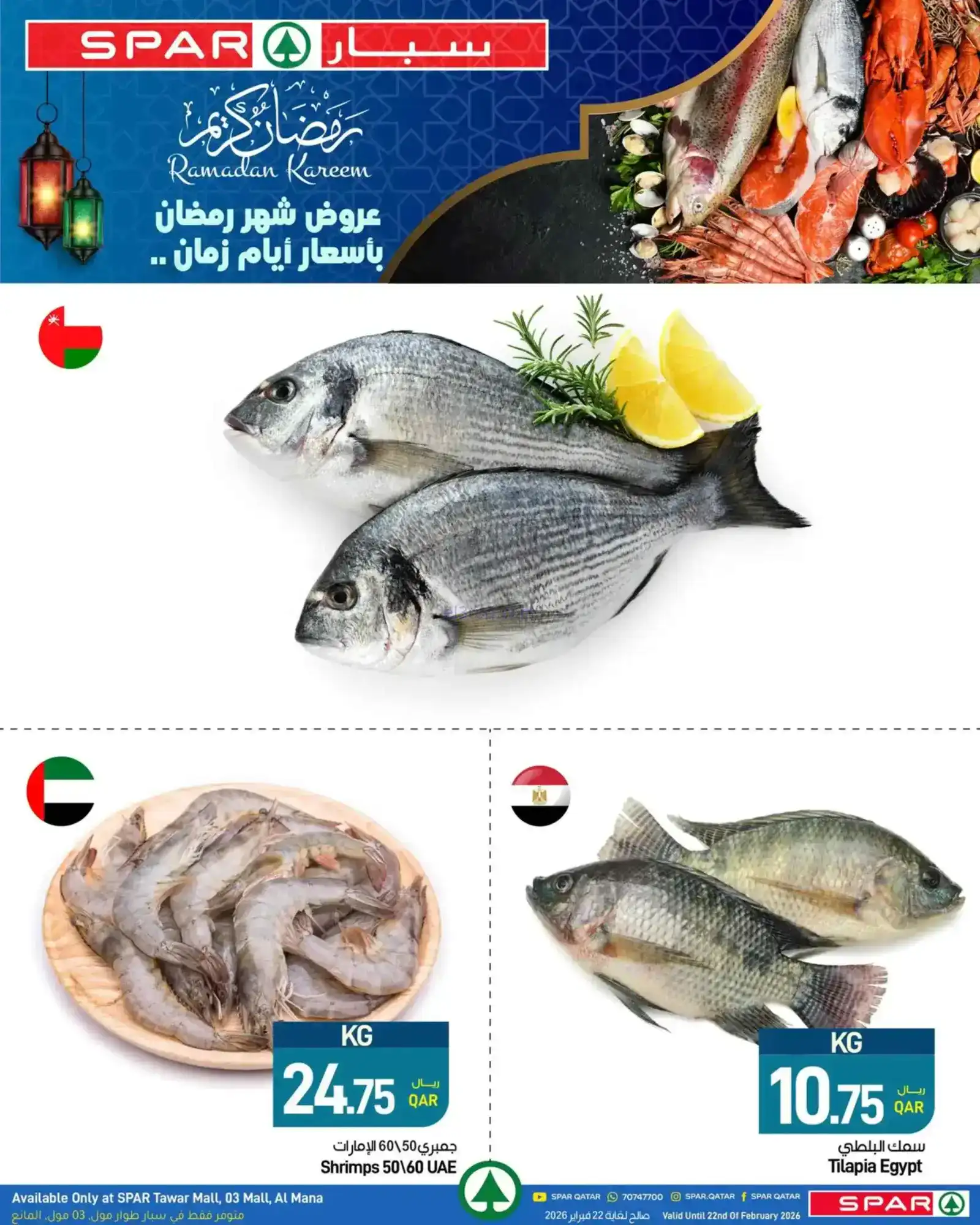 عروض سبار قطر|رمضان|18 حتى 25-2-2026