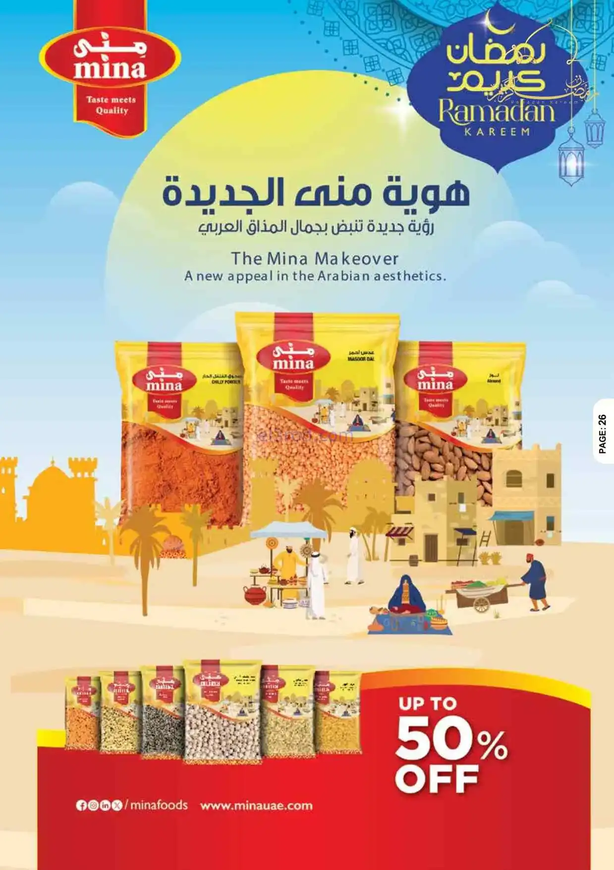 عروض جمعية أسواق عجمان الامارات|19 حتى 25-2-2026