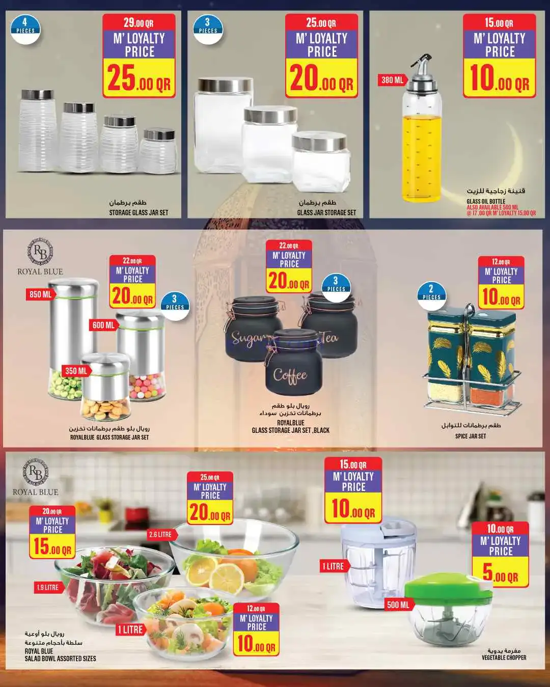 عروض مونوبرى‏‎‏ قطر|رمضان مبارك|19 حتى 24-2-2026