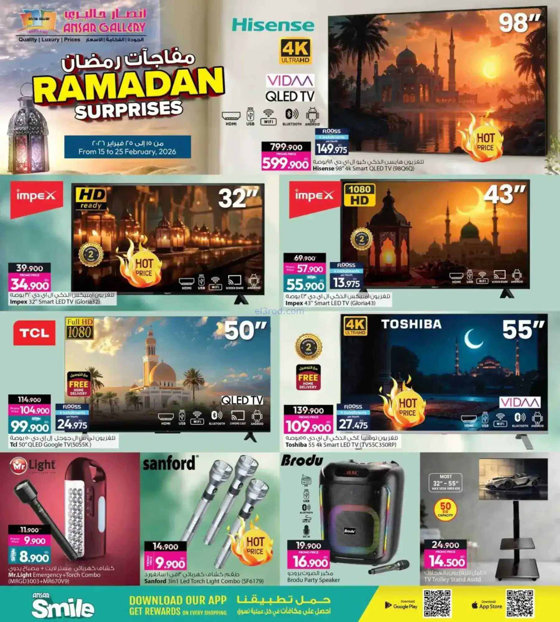 عروض أنصار جاليرى البحرين|رمضان|حتى 25-2-2026