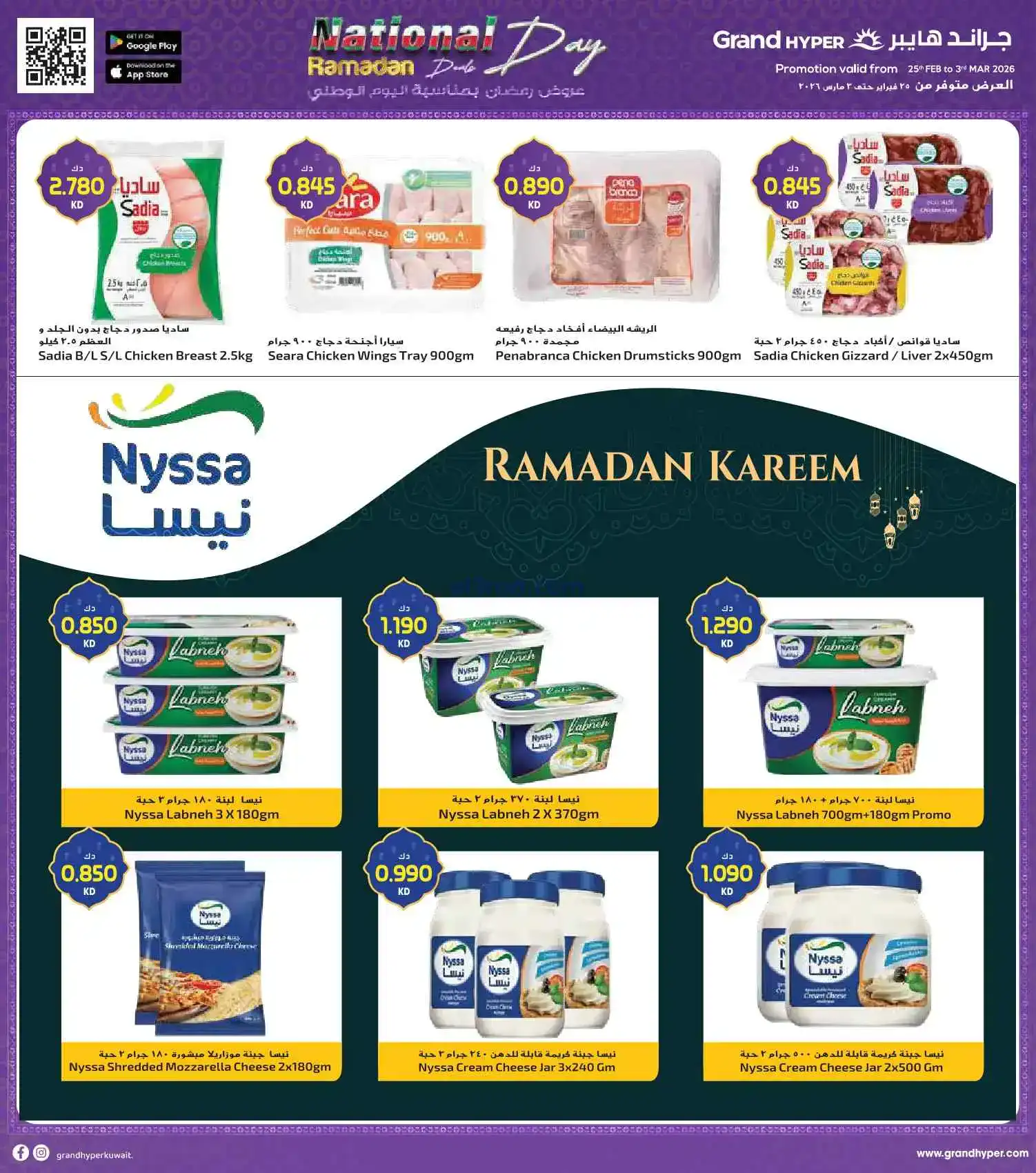 عروض جراند هايبر كويت|اليوم الوطني|حتى 3-3-2026