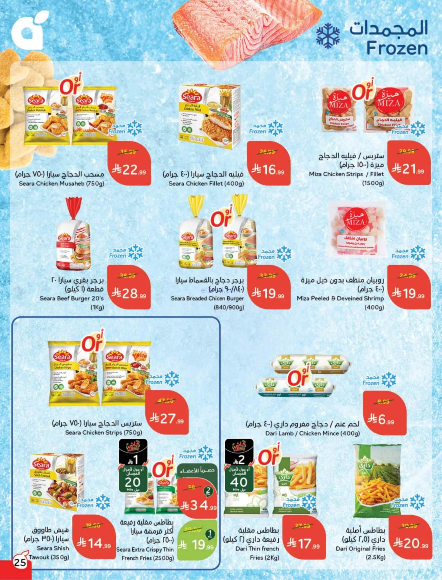 عروض بنده وهايبر بنده السعودية|25-2 حتى 3-3-2026