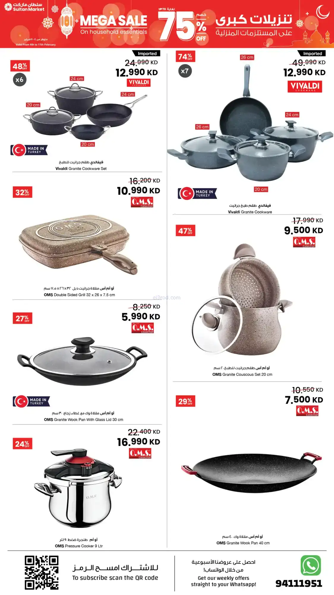 عروض سلطان ماركت الكويت|75% رمضان|حتى 11-2-2026