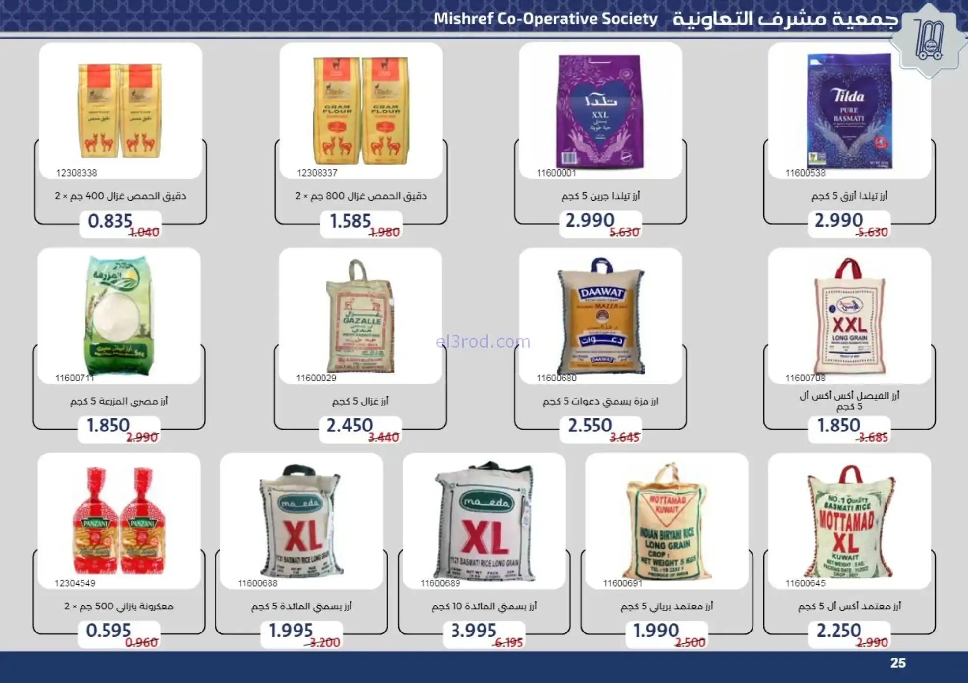 عروض جمعية مشرف التعاونية|رمضان|حتى 24-2-2026