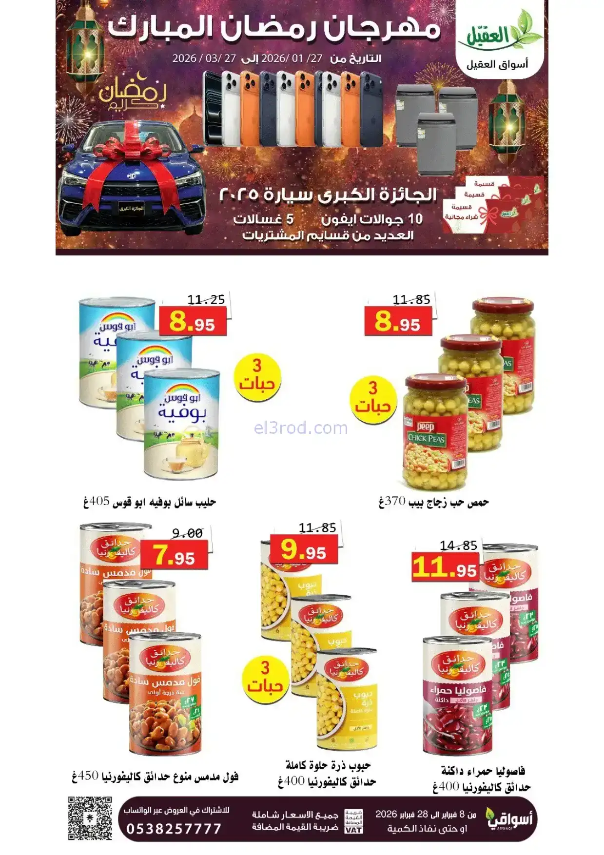 عروض أسواق العقيل السعودية|8 حتى 28-2-2026