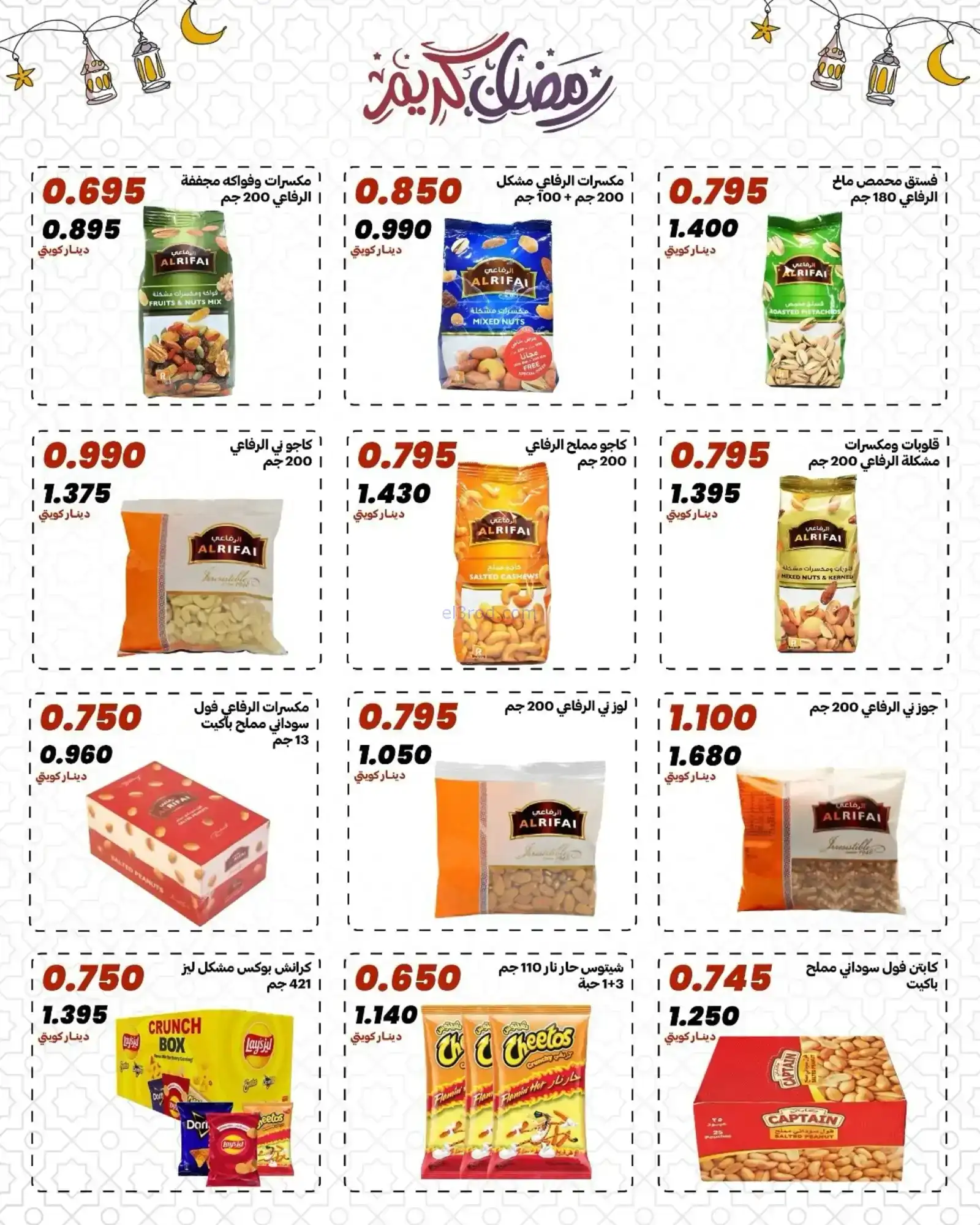 عروض جمعية الدعية التعاونية|رمضان|حتى 13-2-2026