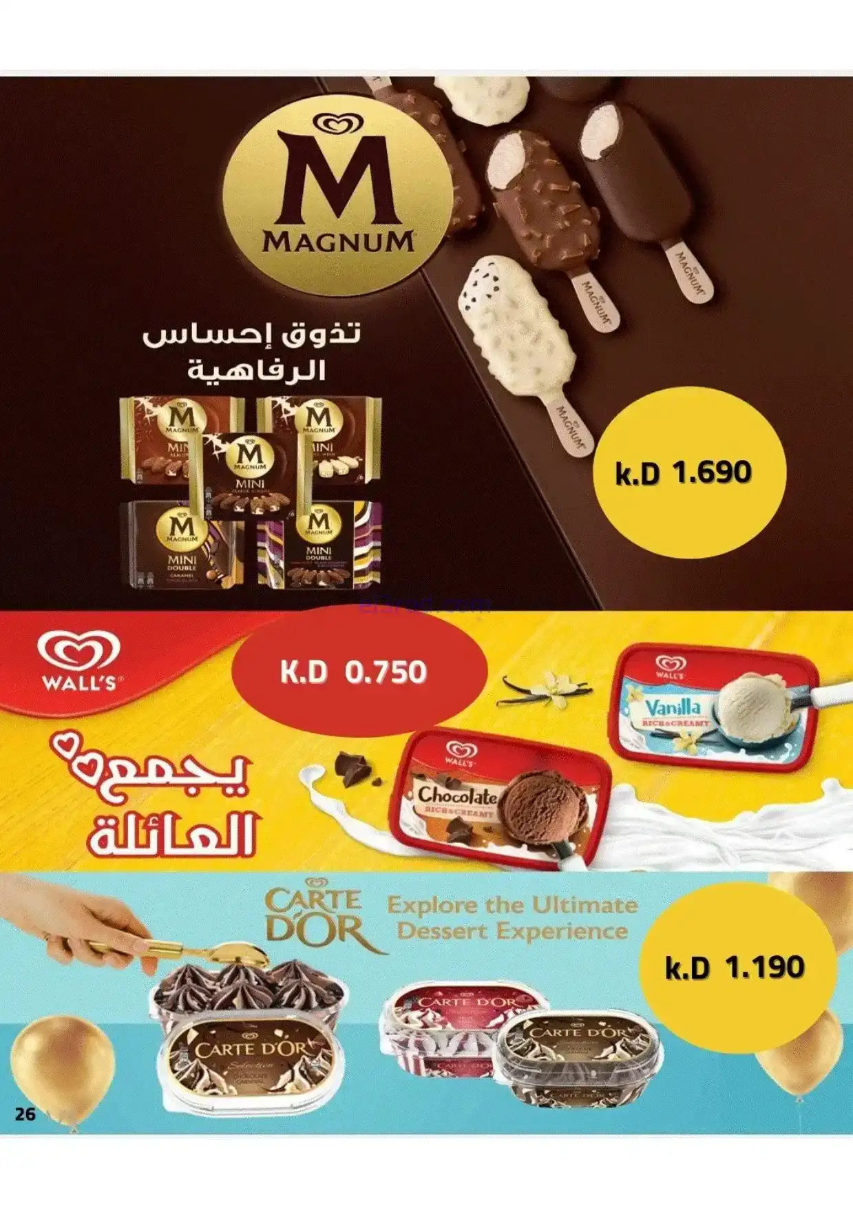 عروض جمعية صباح الناصر|رمضان|1 حتى 10-2-2026