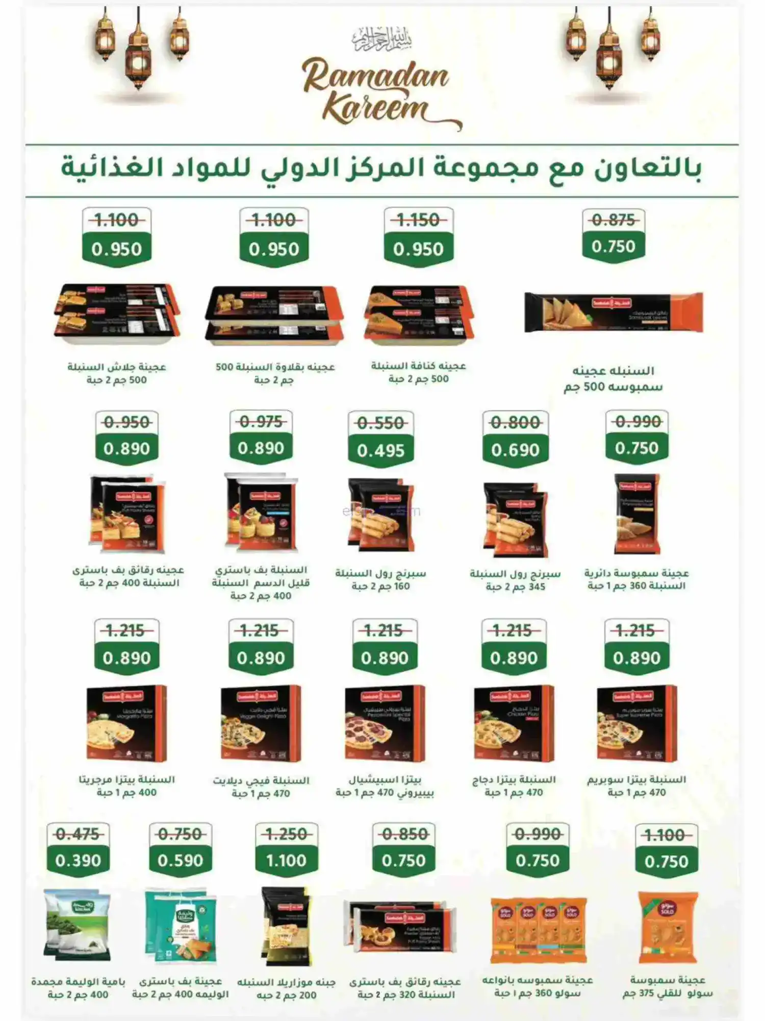 عروض جمعية النسيم التعاونية|رمضان|حتى 28-2-2026