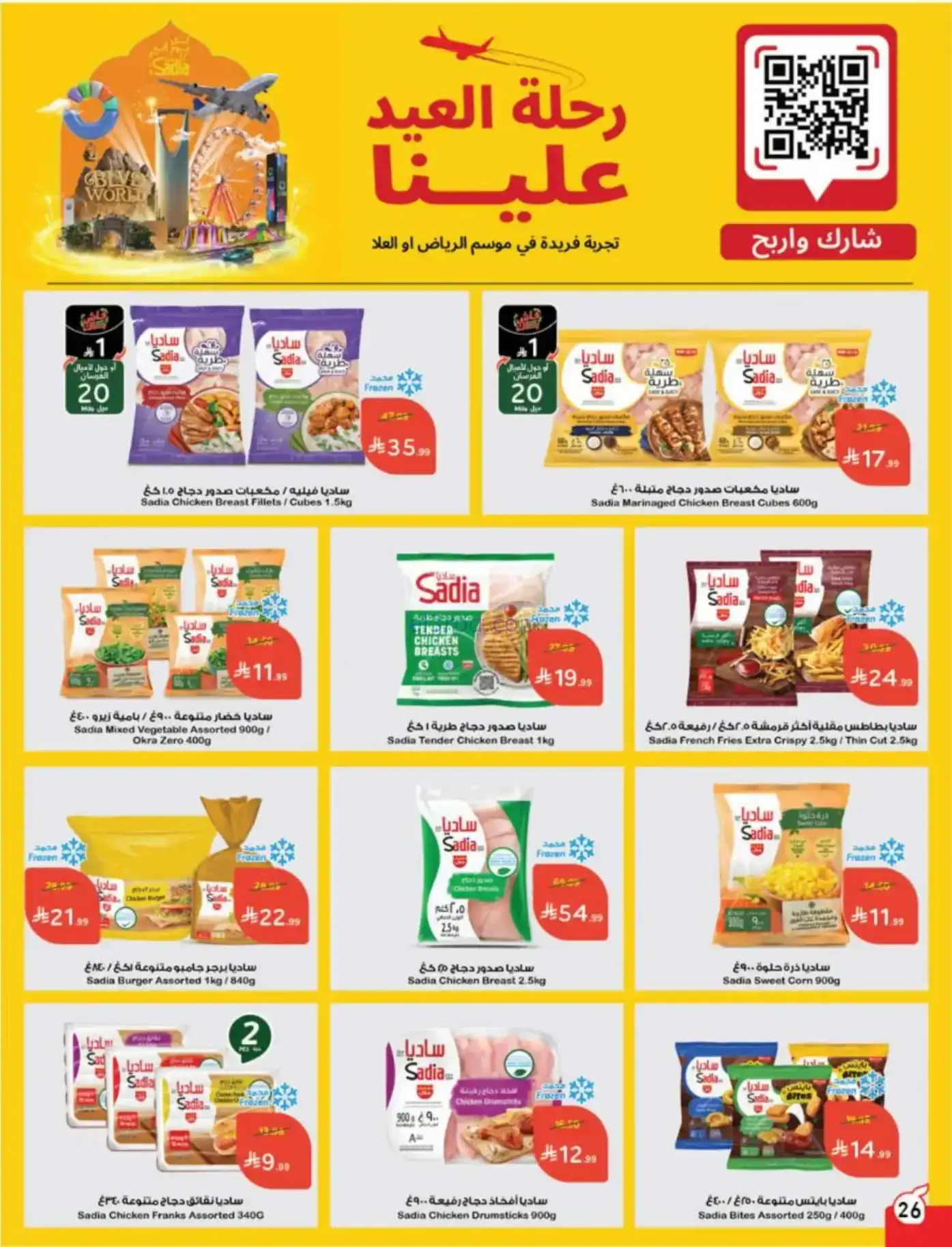 عروض بنده وهايبر بنده سعودية|رمضان|حتى 10-2-2026