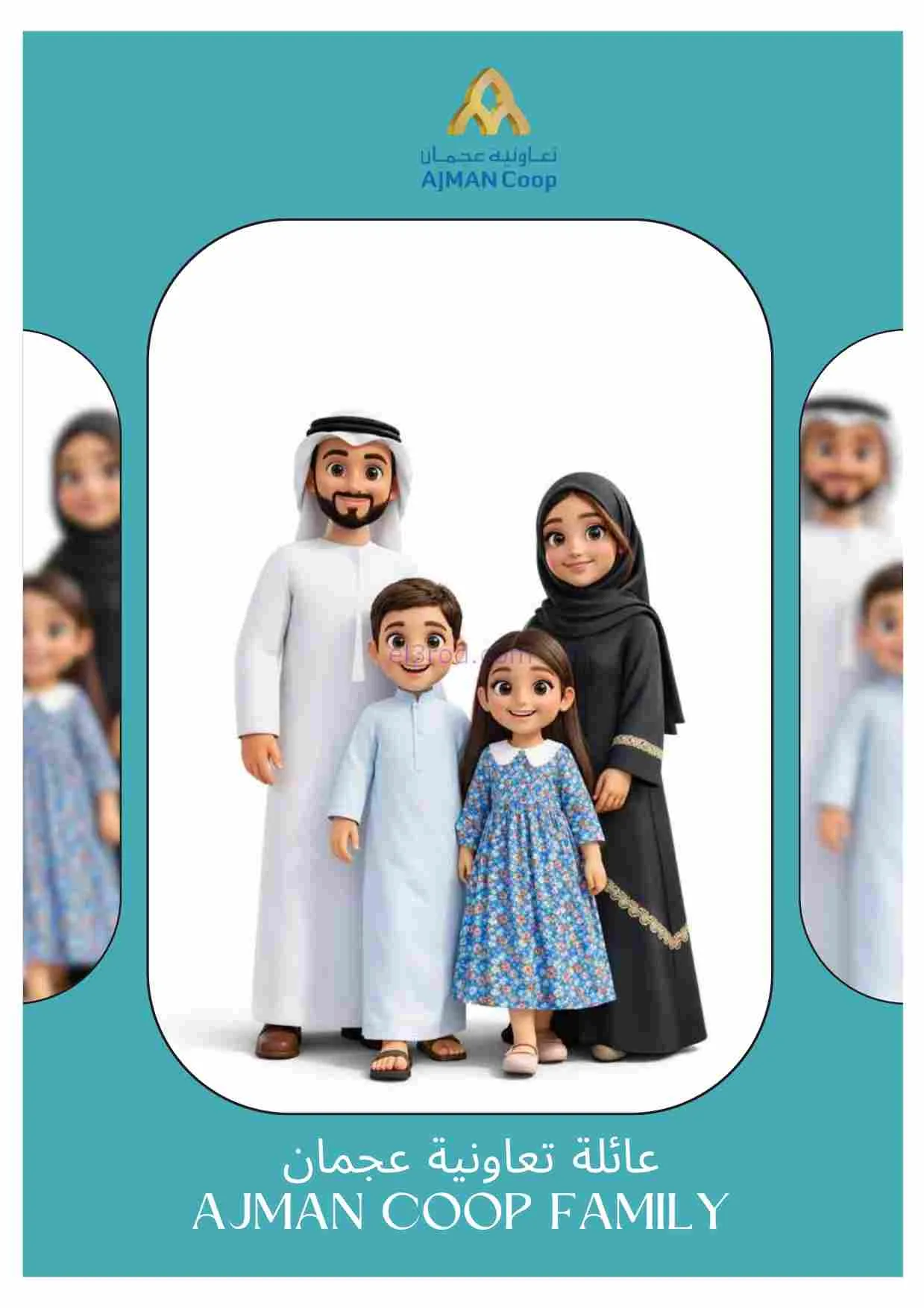 عروض جمعية أسواق عجمان|رمضان|حتى 18-2-2026