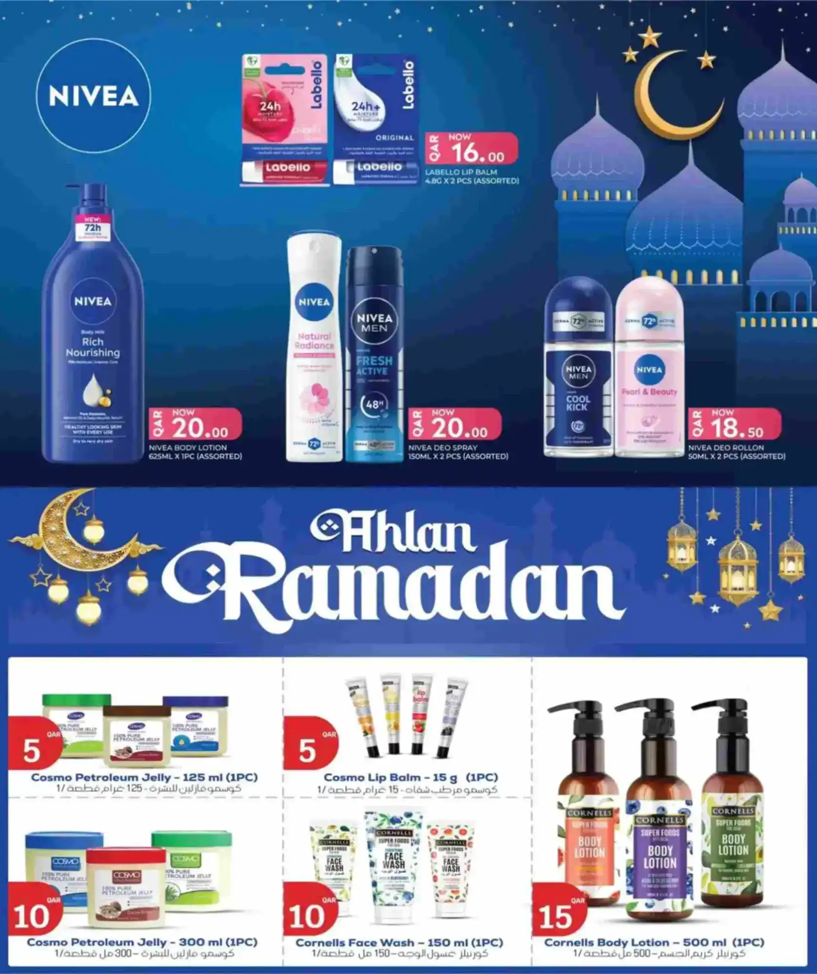 عروض سيتي هايبر ماركت قطر|رمضان|حتى 24-2-2026
