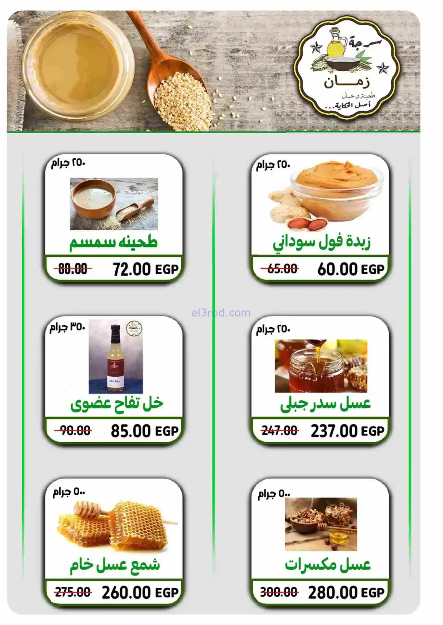 عروض بنده مصر|رمضان|16-2 حتى 3-3-2026