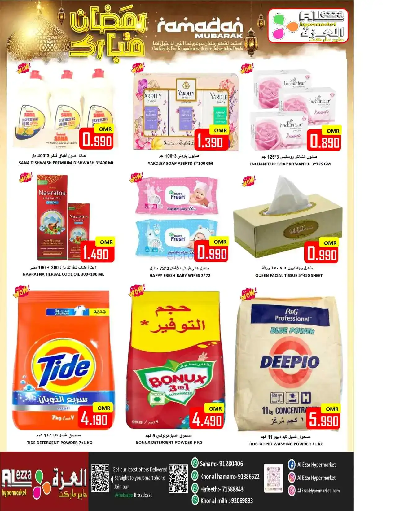 عروض العزة هايبرماركت عمان|17 حتى 20-2-2026