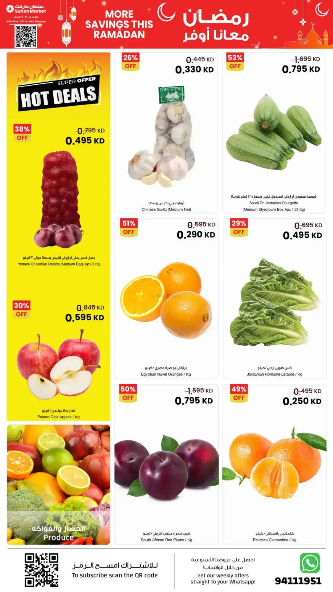 عروض سلطان ماركت الكويت|رمضان|18 حتى 24-2-2026
