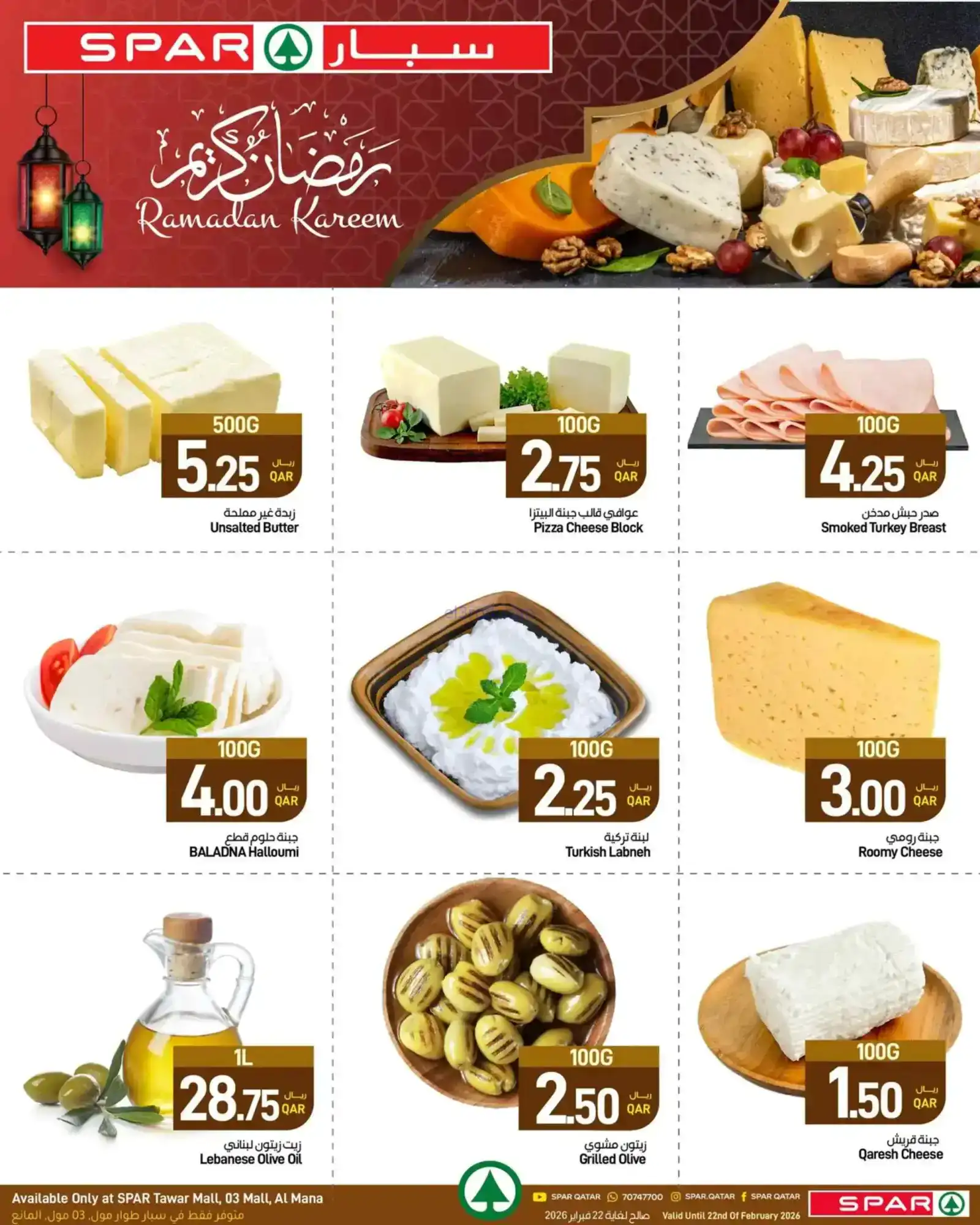 عروض سبار قطر|رمضان|18 حتى 25-2-2026