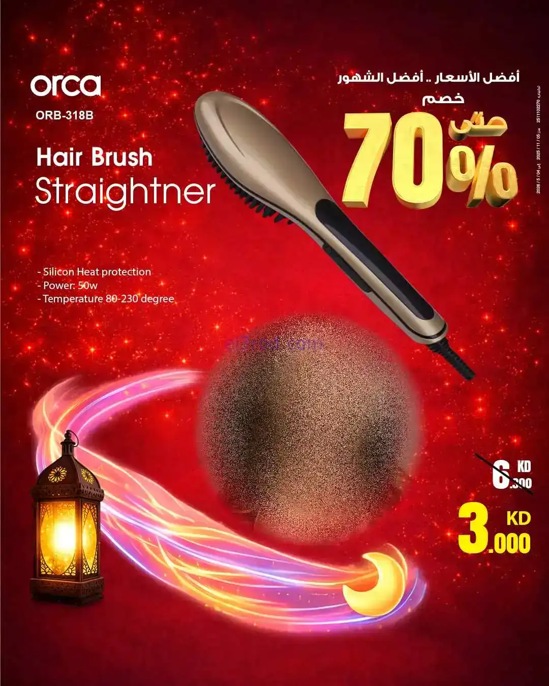 عروض بست اليوسفى الكويت|حتى 70%|من 20-2-2026