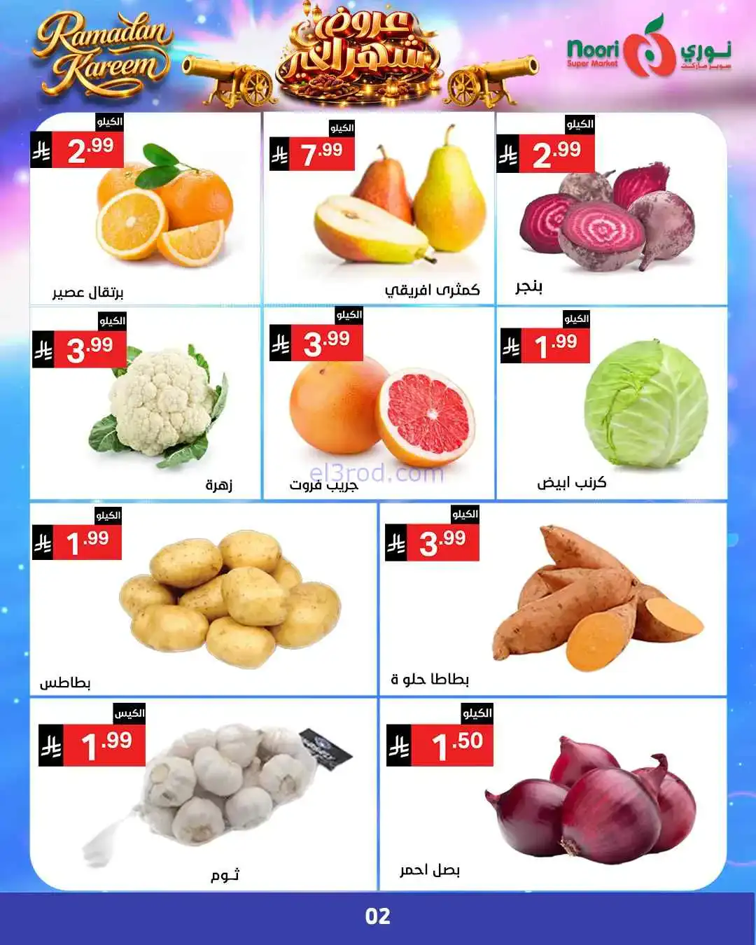 عروض نوري سوبرماركت السعودية|رمضان|حتى 3-3-2026
