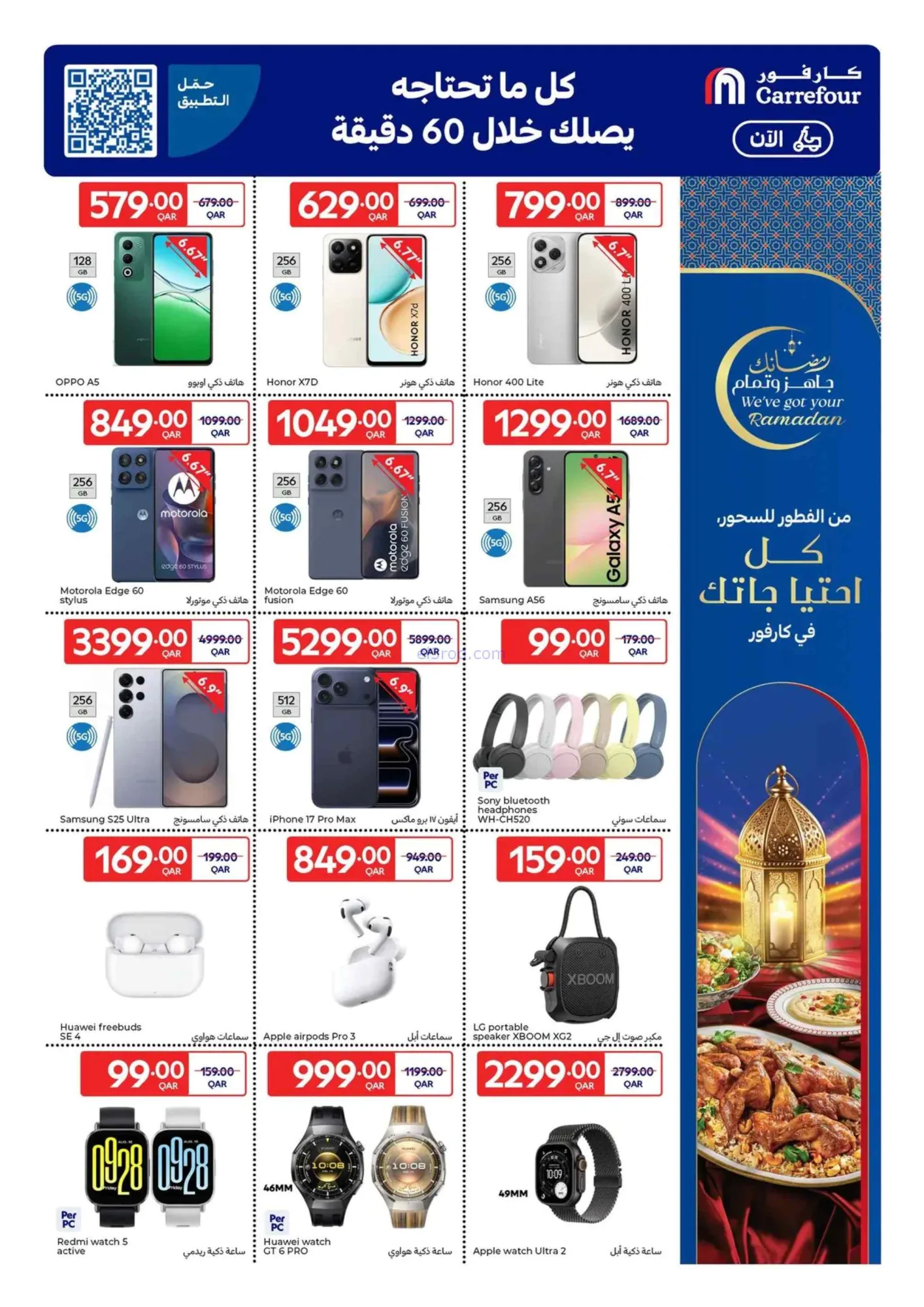 عروض كارفور قطر|25-2 حتى 3-3-2026