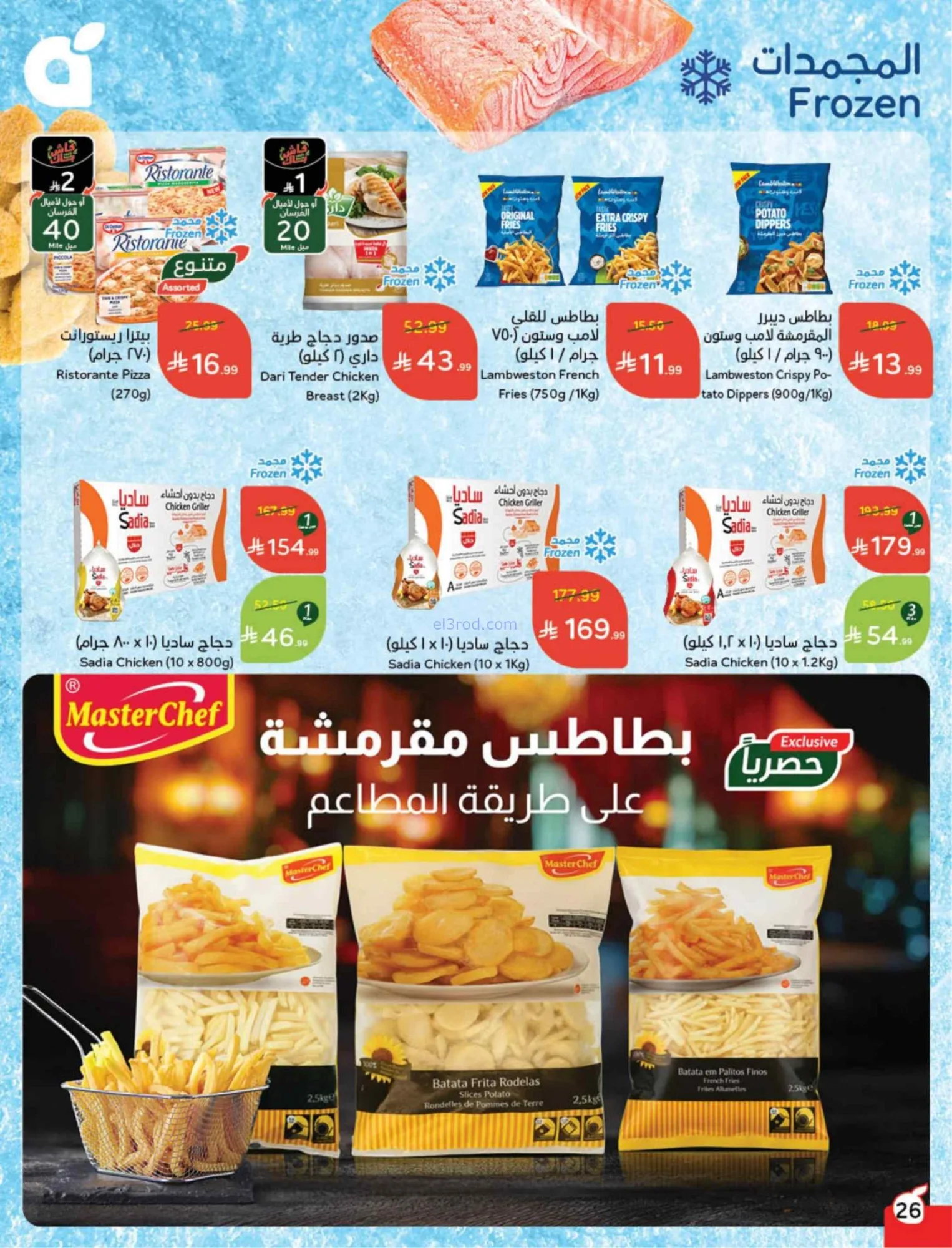 عروض بنده وهايبر بنده السعودية|25-2 حتى 3-3-2026
