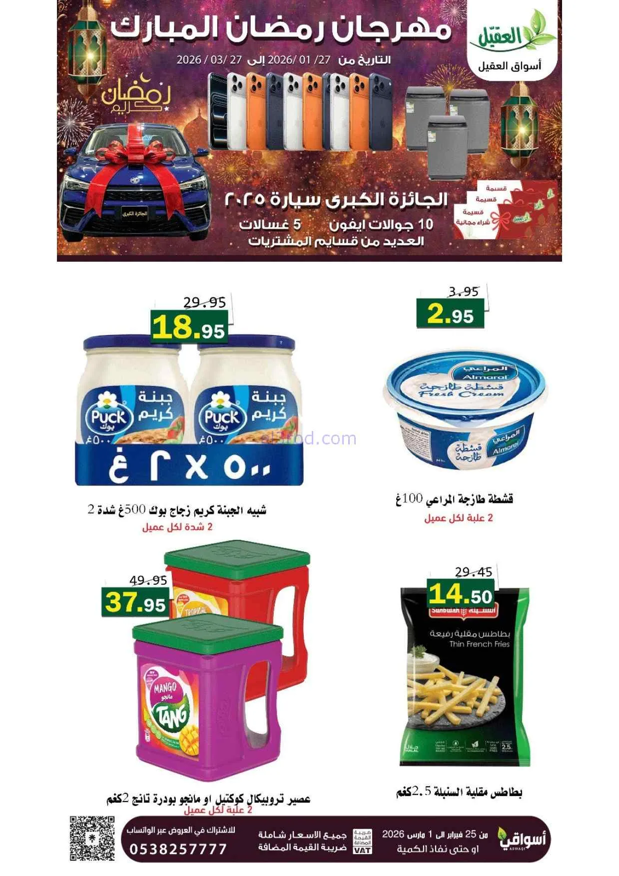 عروض أسواق العقيل السعودية|25-2 حتى 1-3-2026