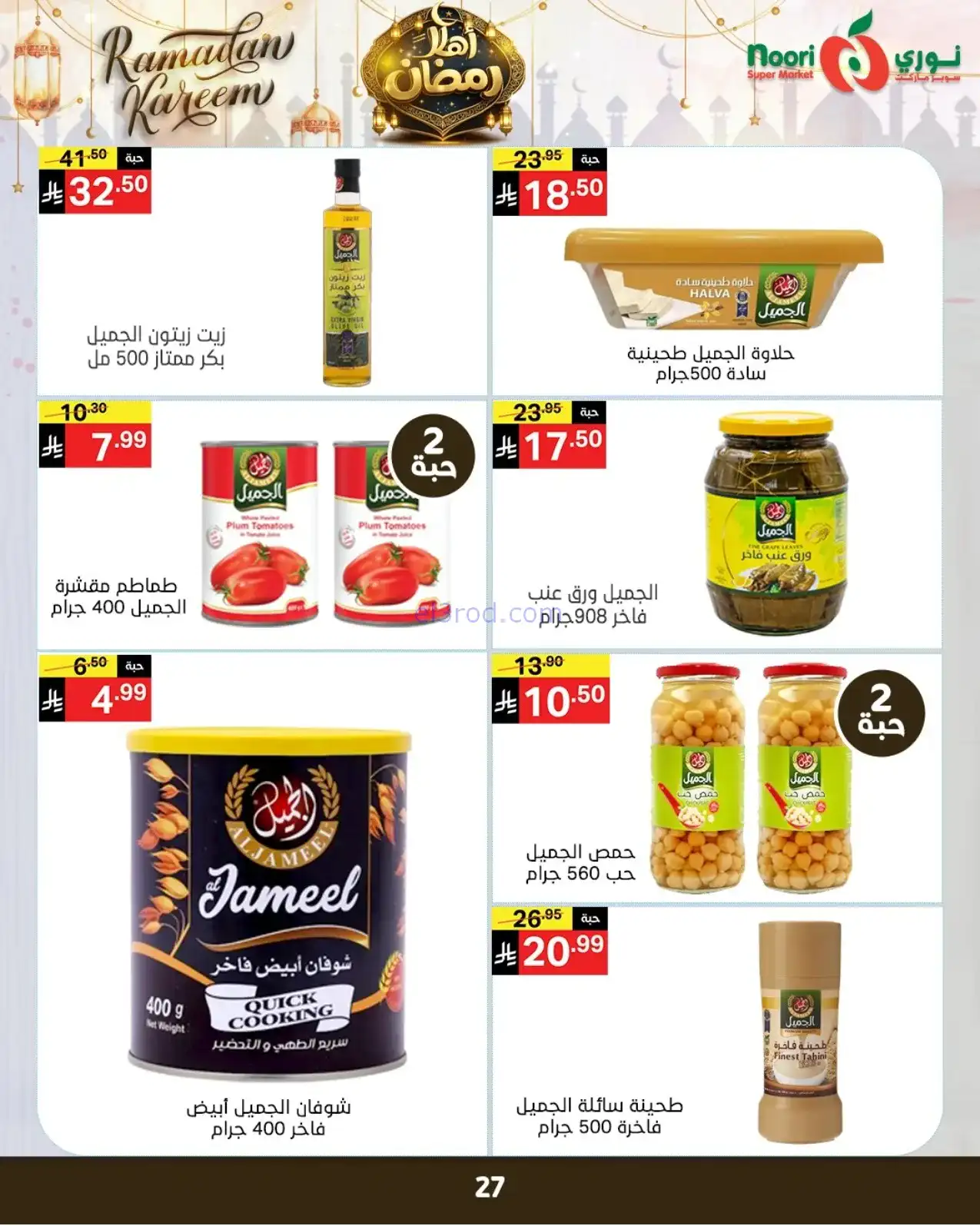 عروض نوري ماركت سعودية|أهلاً رمضان|حتى 15-2-2026