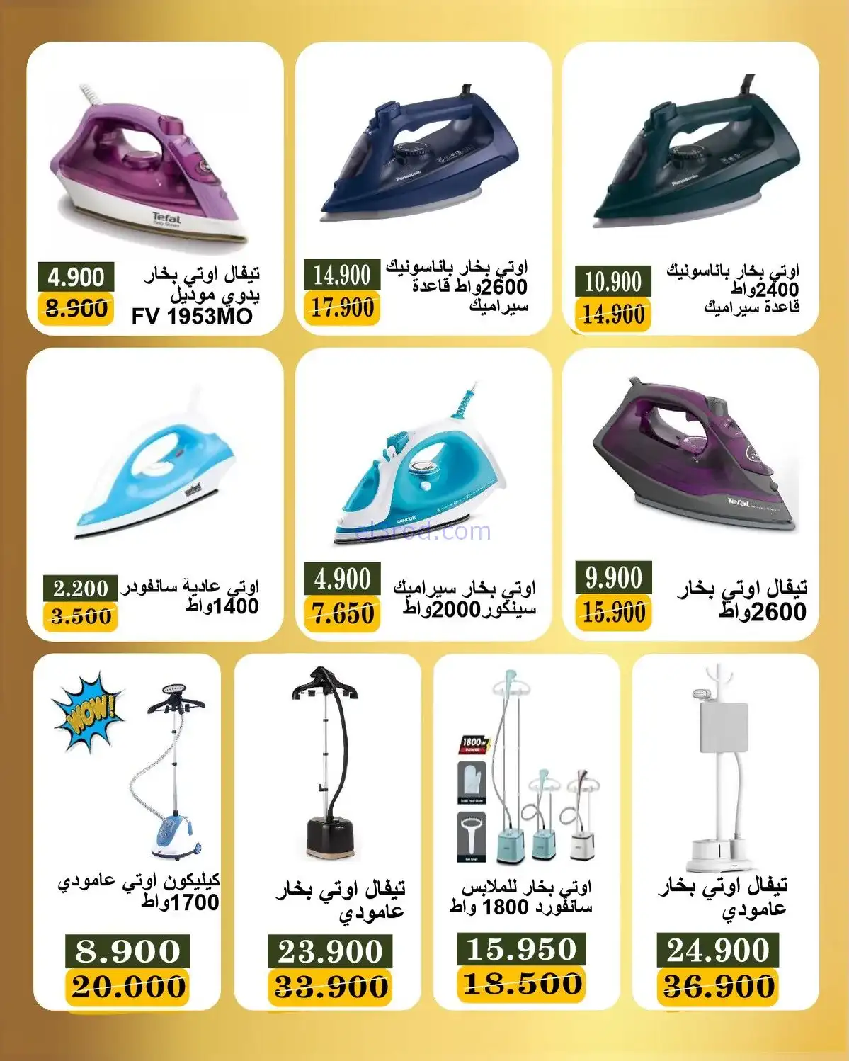 عروض جمعية بيان|كهربائي وإلكتروني|حتى 28-2-2026
