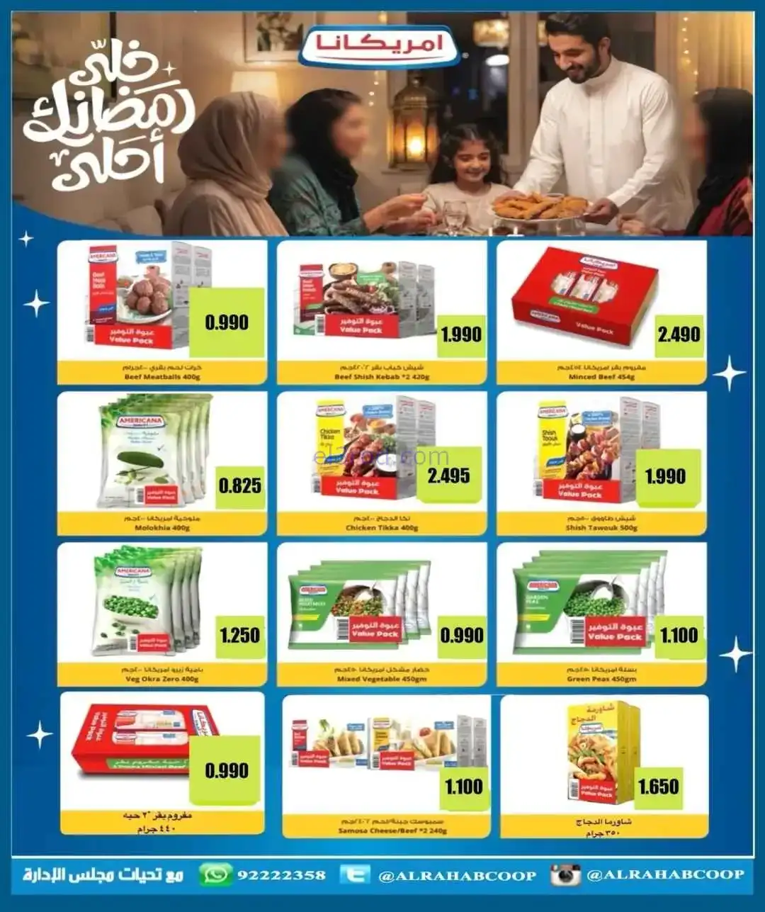 عروض جمعية الرحاب التعاوني|رمضان|7 حتى 15-2-2026
