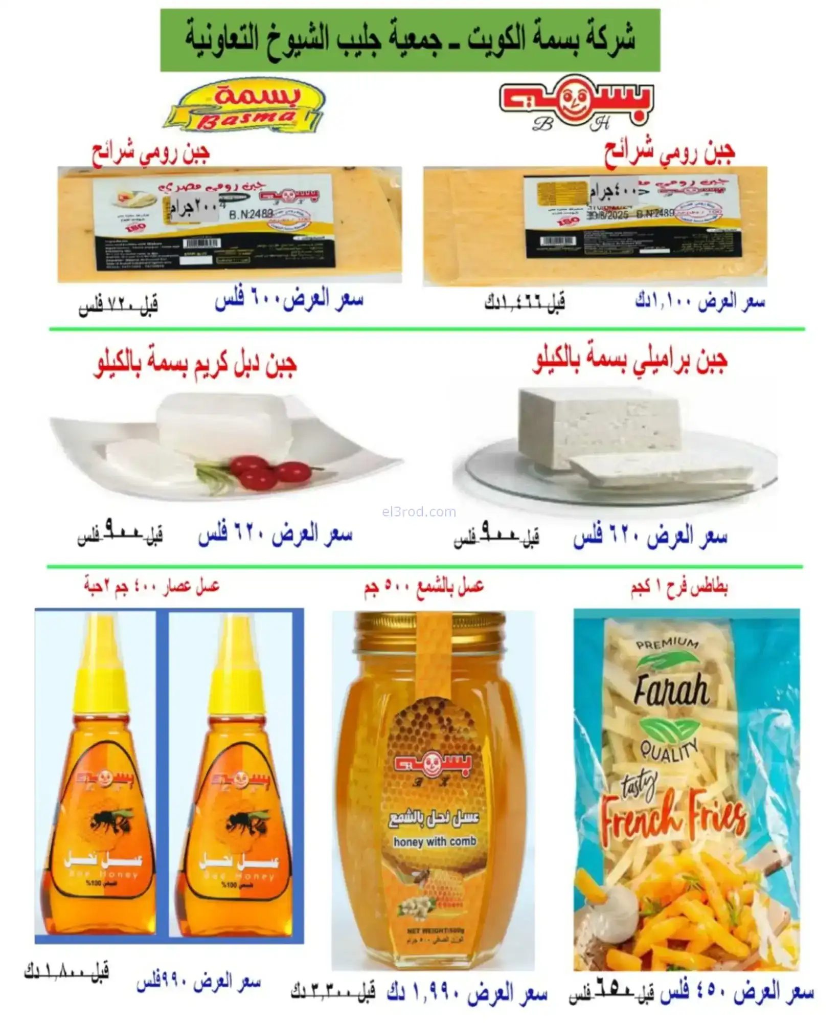 عروض جمعية جليب الشيوخ|رمضان|حتى 12-2-2026