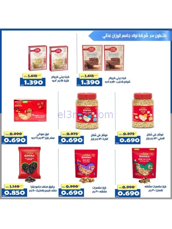 عروض جمعية الخالدية التعاوني|رمضان|حتى 26-2-2026