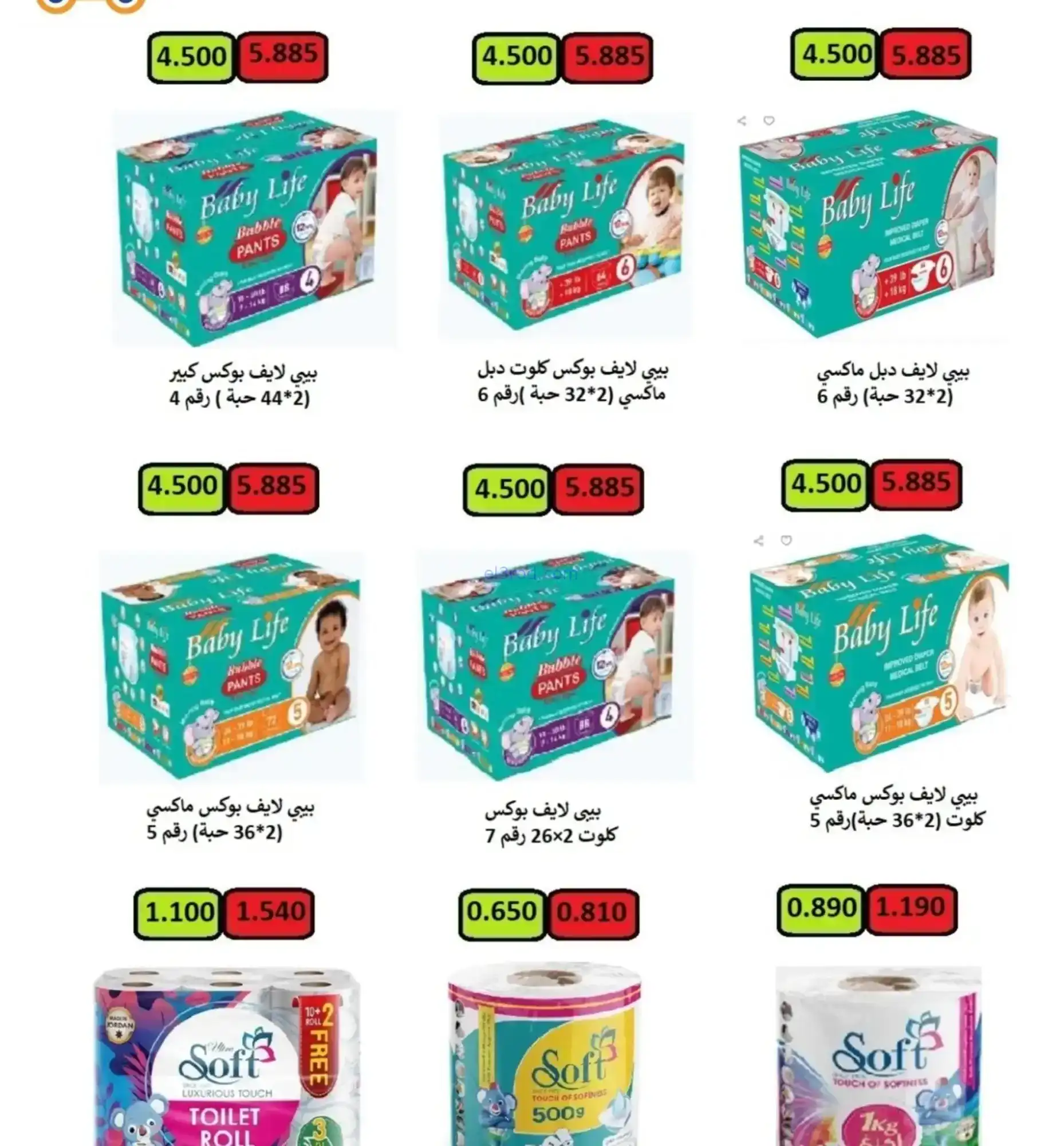 عروض جمعية الرابية التعاونية|رمضان|حتى 22-2-2026