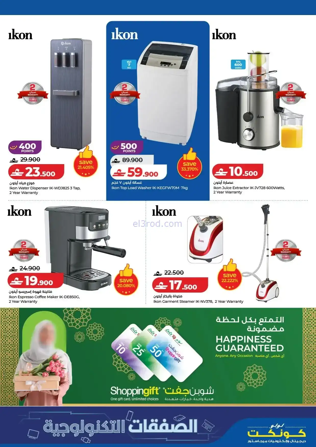 عروض لولو عمان|الصفقات التكنولوجية|حتى 18-2-2026