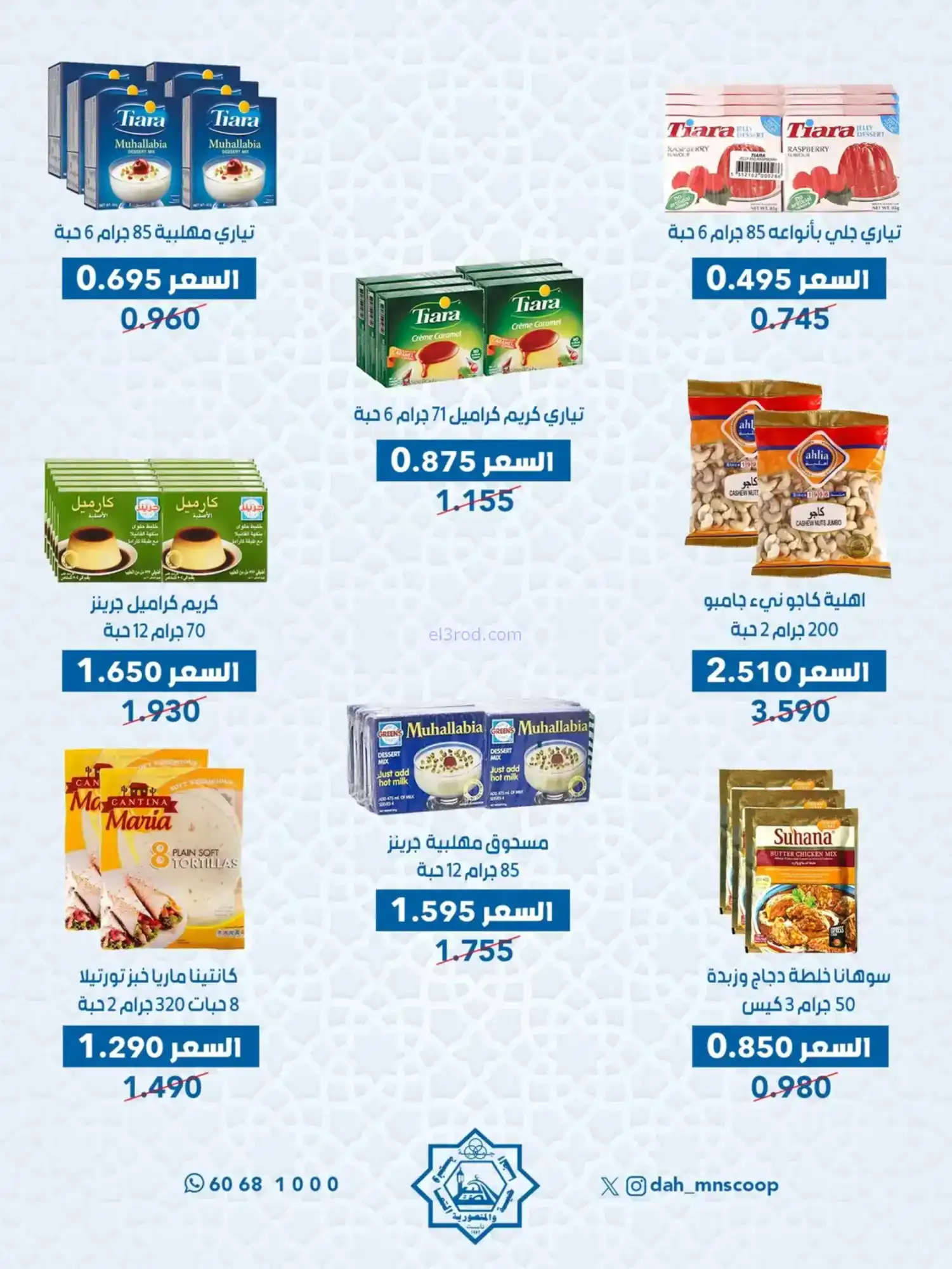 عروض جمعية الضاحية والمنصورية|70%|حتى 14-2-2026